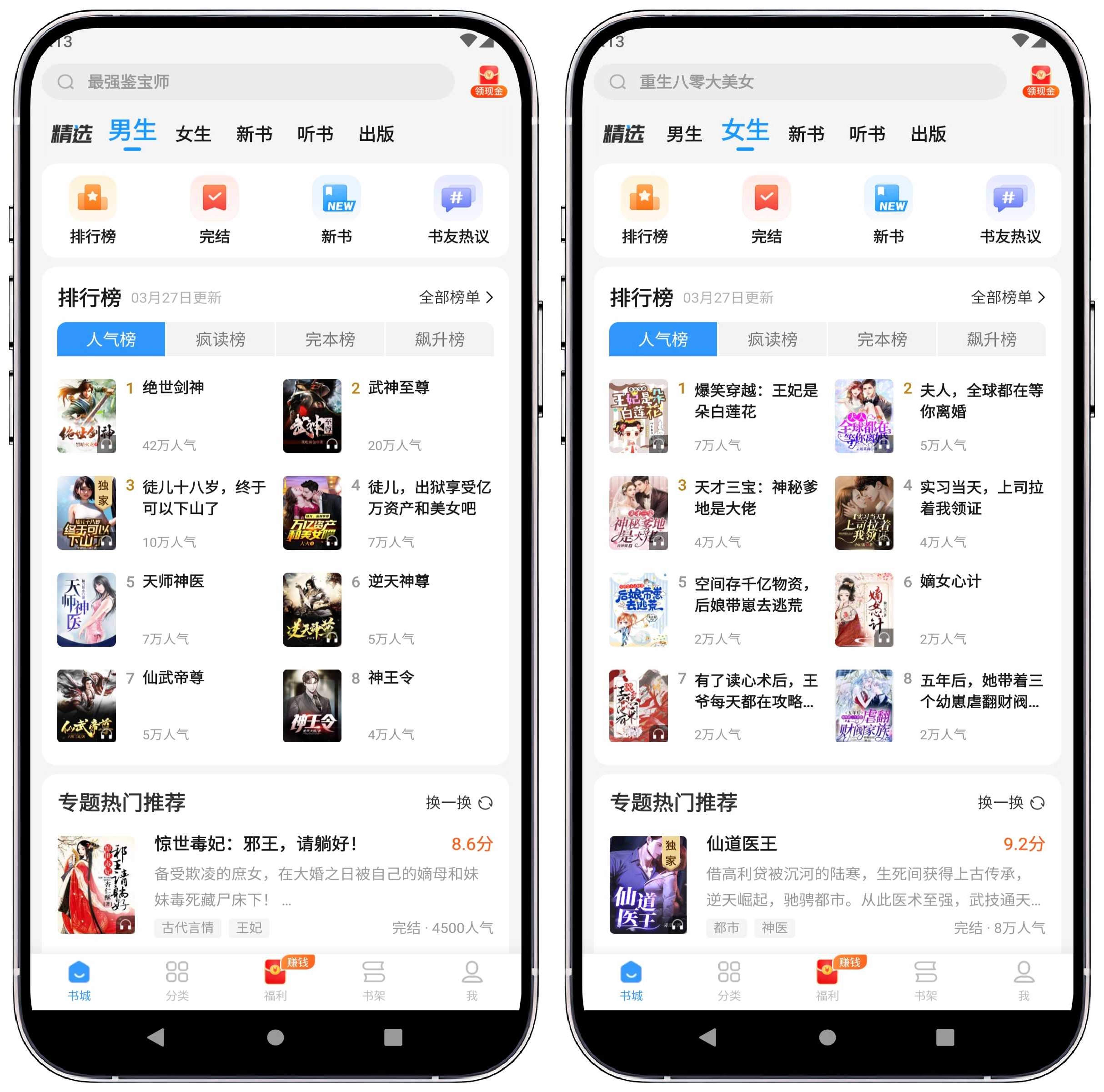 图片[1]-疯读小说_1.2.3.3高级版 - 果核智能-果核智能