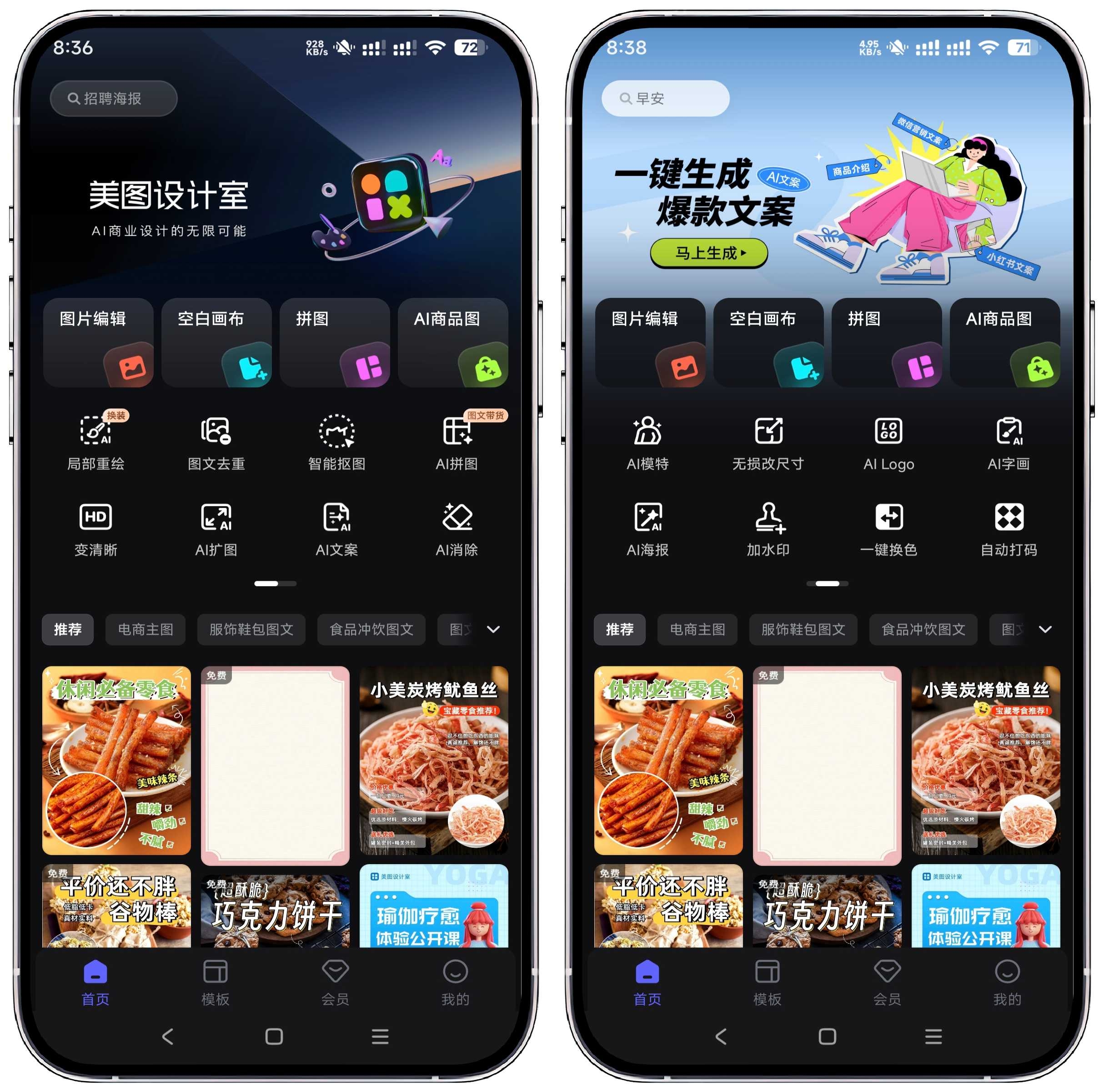 图片[1]-美图设计室v6.3.20 高级版 - 果核智能-果核智能