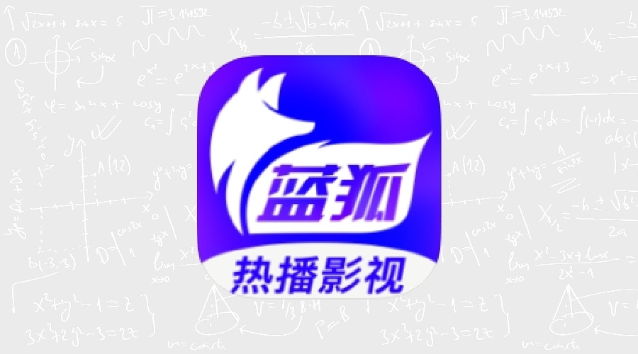 蓝狐视频 V3.3.1纯净版-果核智能