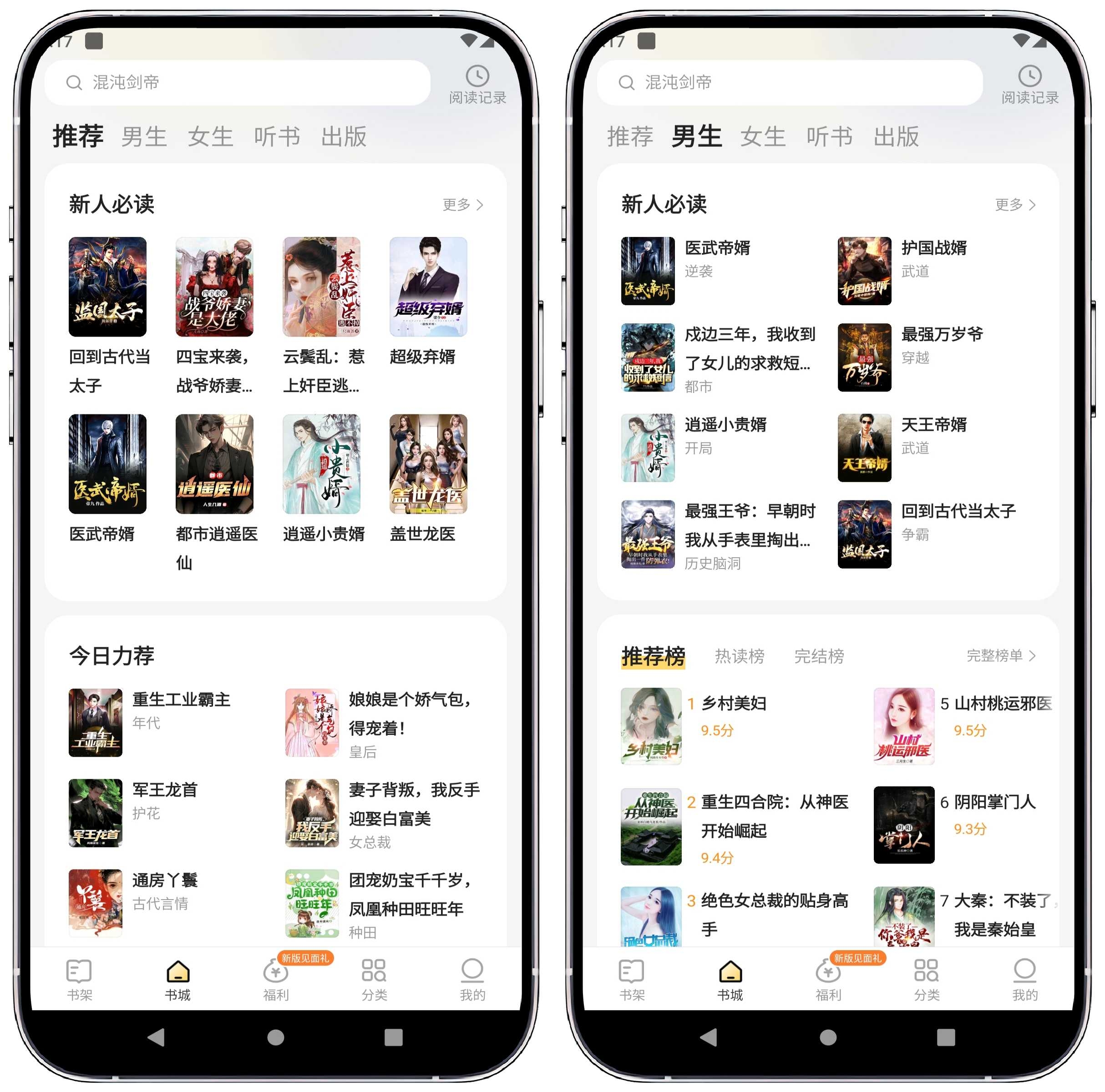 图片[1]-得间免费小说5.3.6.2极速版 - 果核智能-果核智能