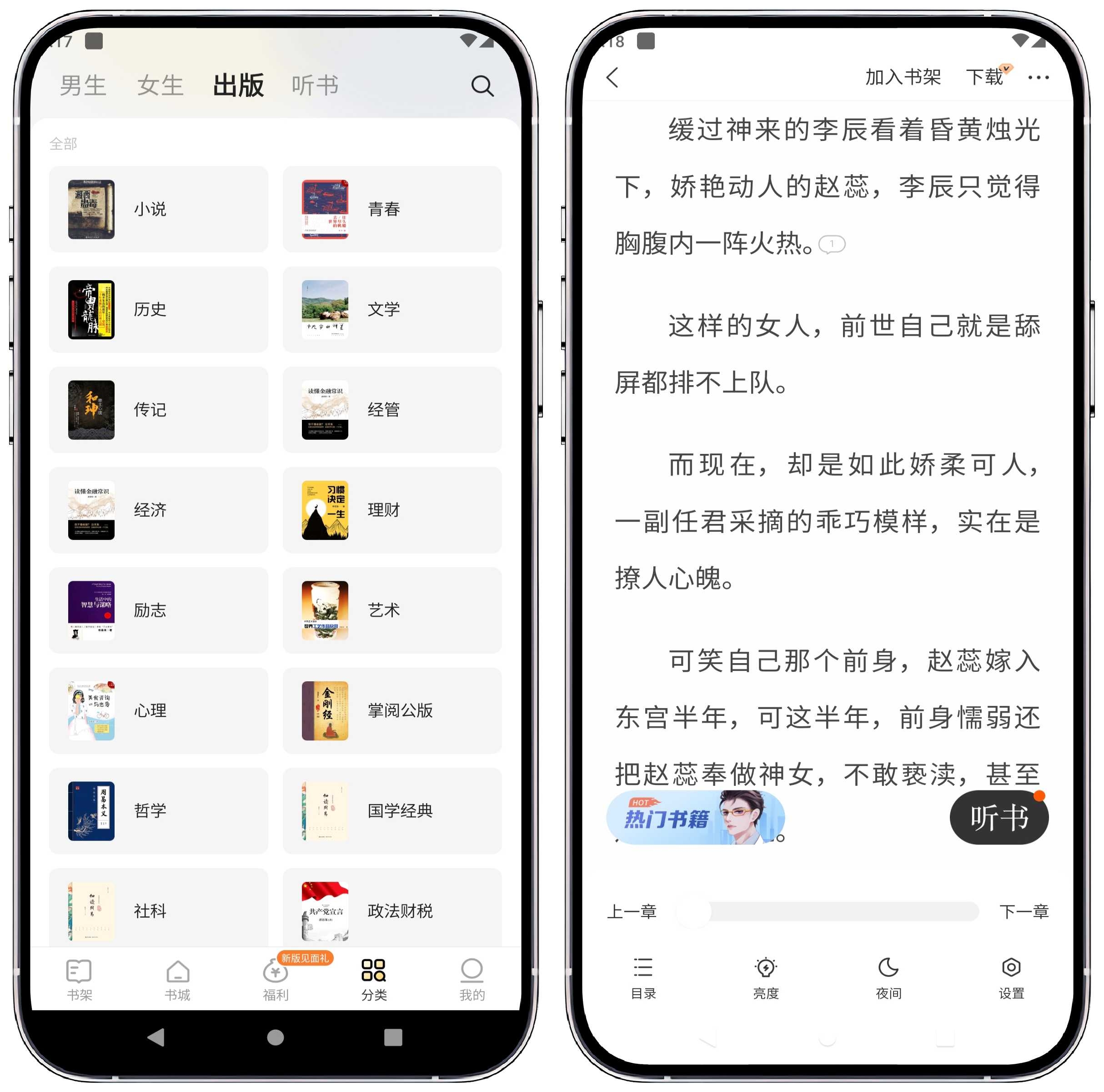 图片[4]-得间免费小说5.3.6.2极速版 - 果核智能-果核智能