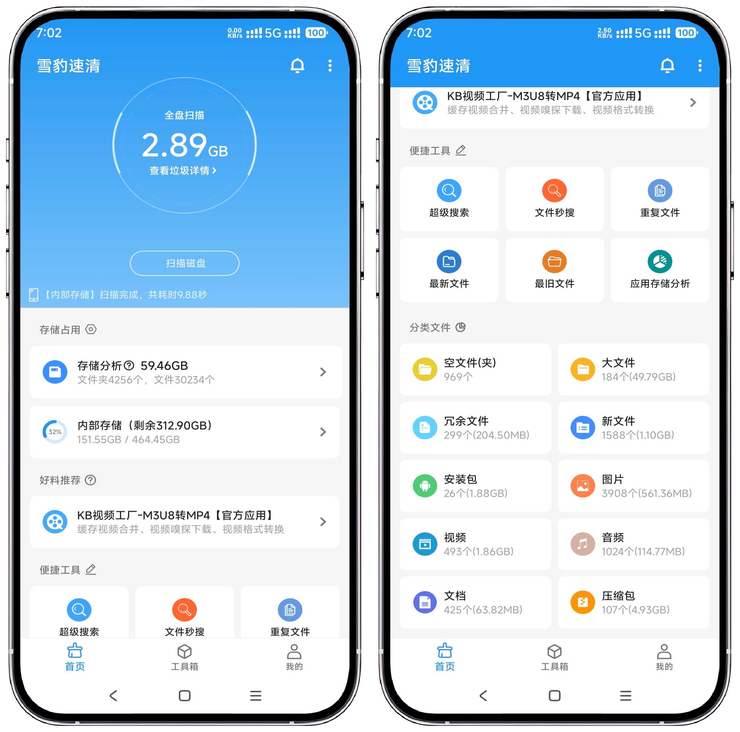 图片[1]-雪豹速清_2.7.1更新版 - 果核智能-果核智能