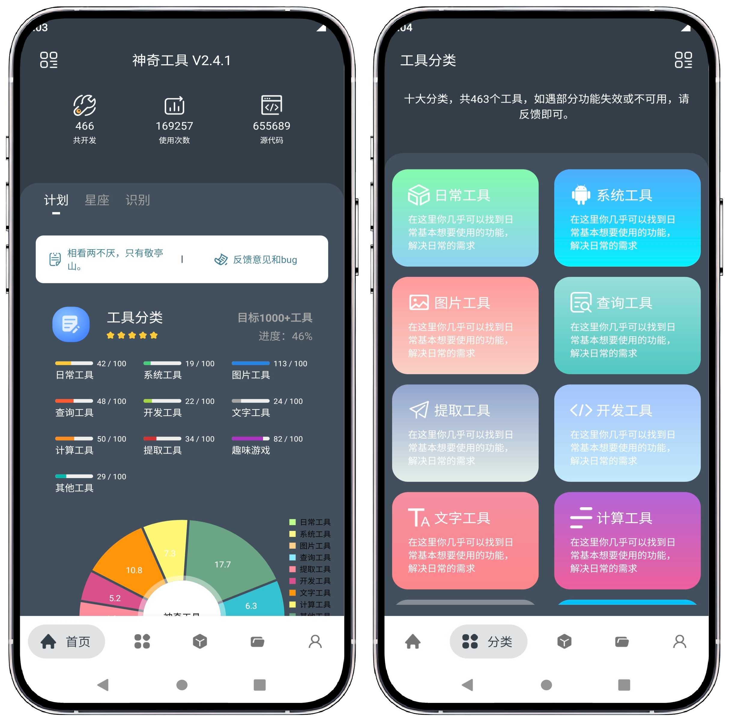 图片[1]-神奇工具V2.4.1高级版(需登录)-内含300+实用工具 - 果核智能-果核智能