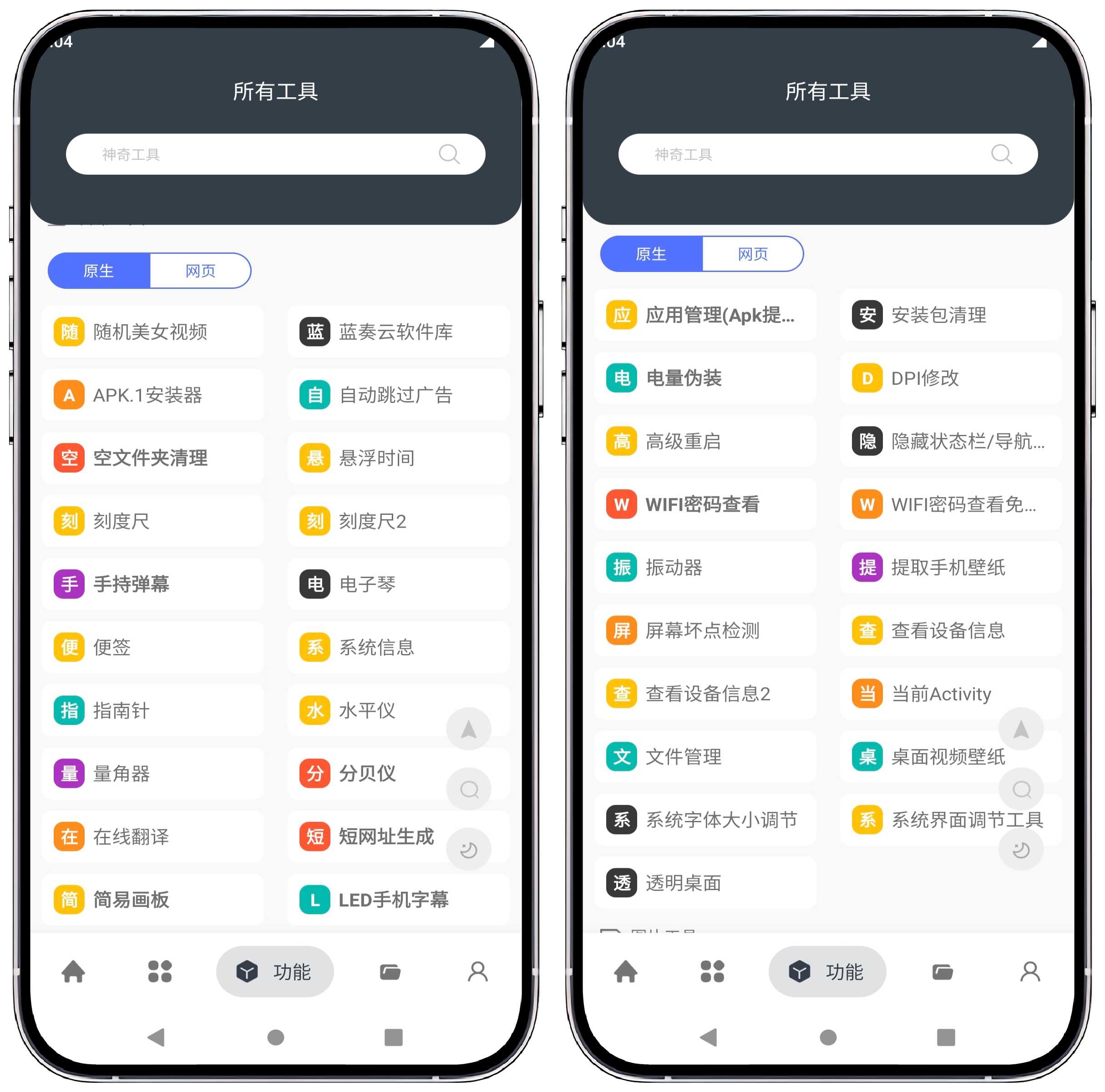 图片[2]-神奇工具V2.4.1高级版(需登录)-内含300+实用工具 - 果核智能-果核智能