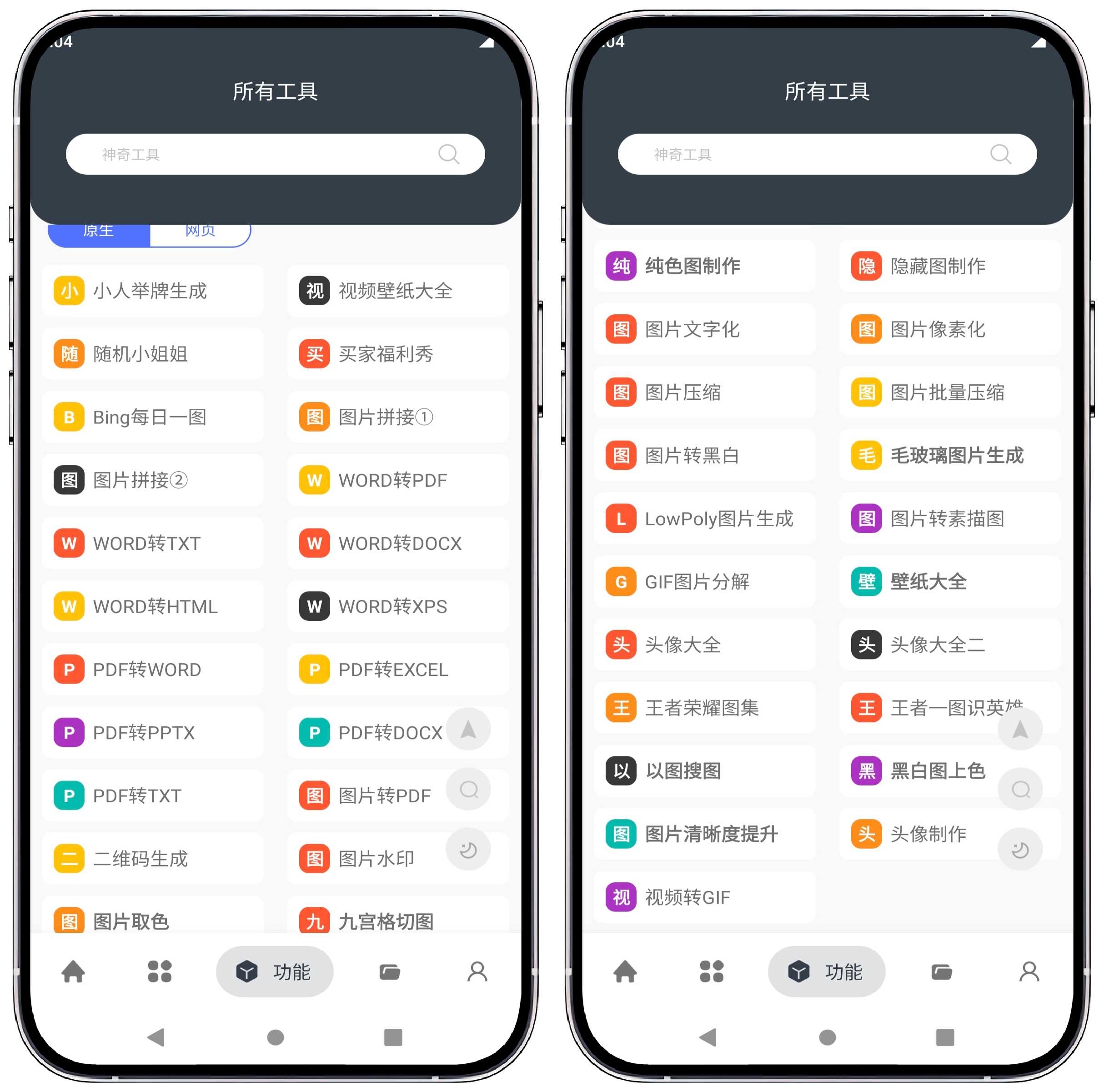 图片[3]-神奇工具V2.4.1高级版(需登录)-内含300+实用工具 - 果核智能-果核智能