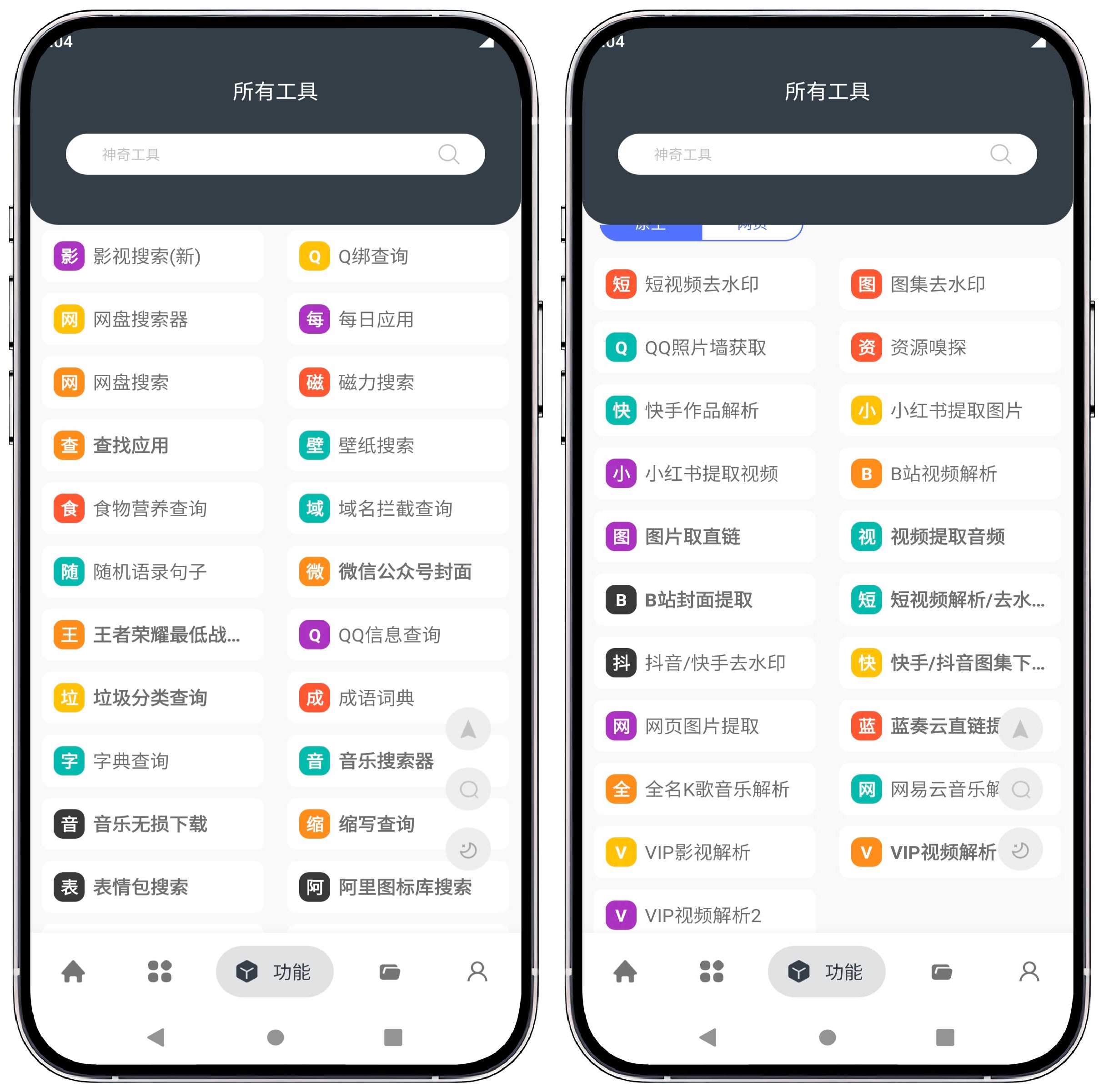 图片[4]-神奇工具V2.4.1高级版(需登录)-内含300+实用工具 - 果核智能-果核智能