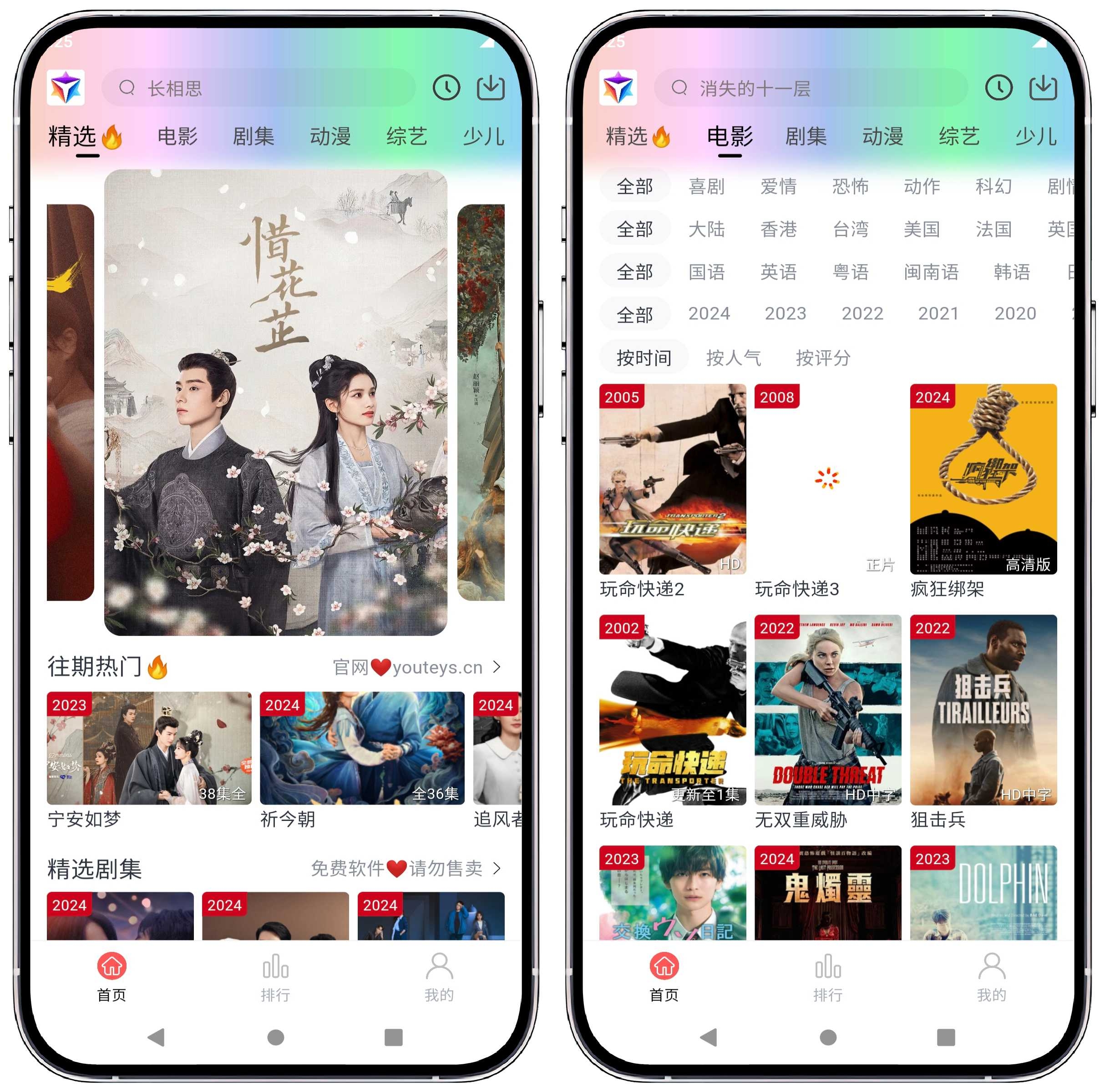 图片[1]-优特影视v5.0.7纯净版 - 果核智能-果核智能