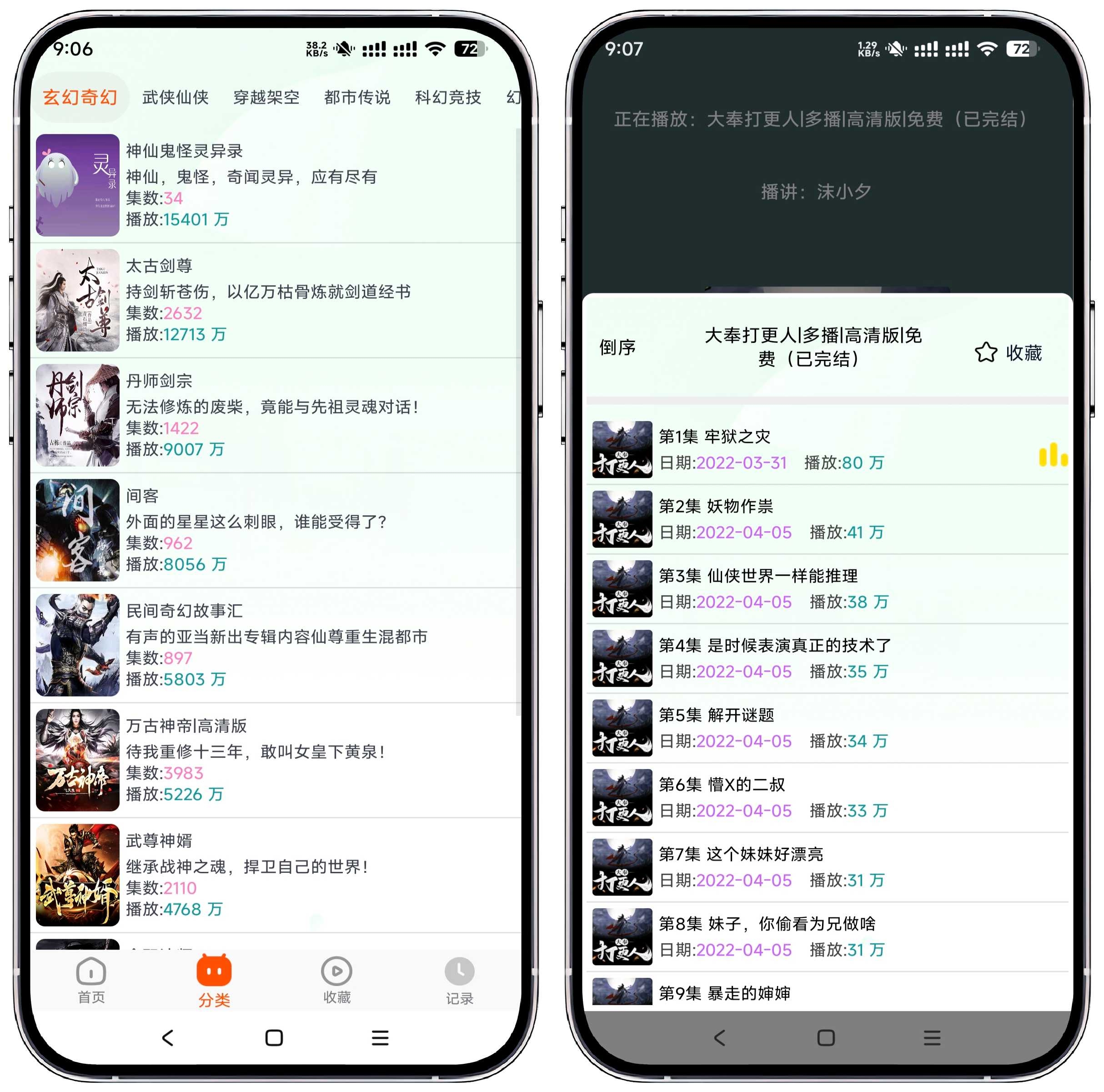 图片[2]-蓝莓听书v1.1免费版 - 果核智能-果核智能