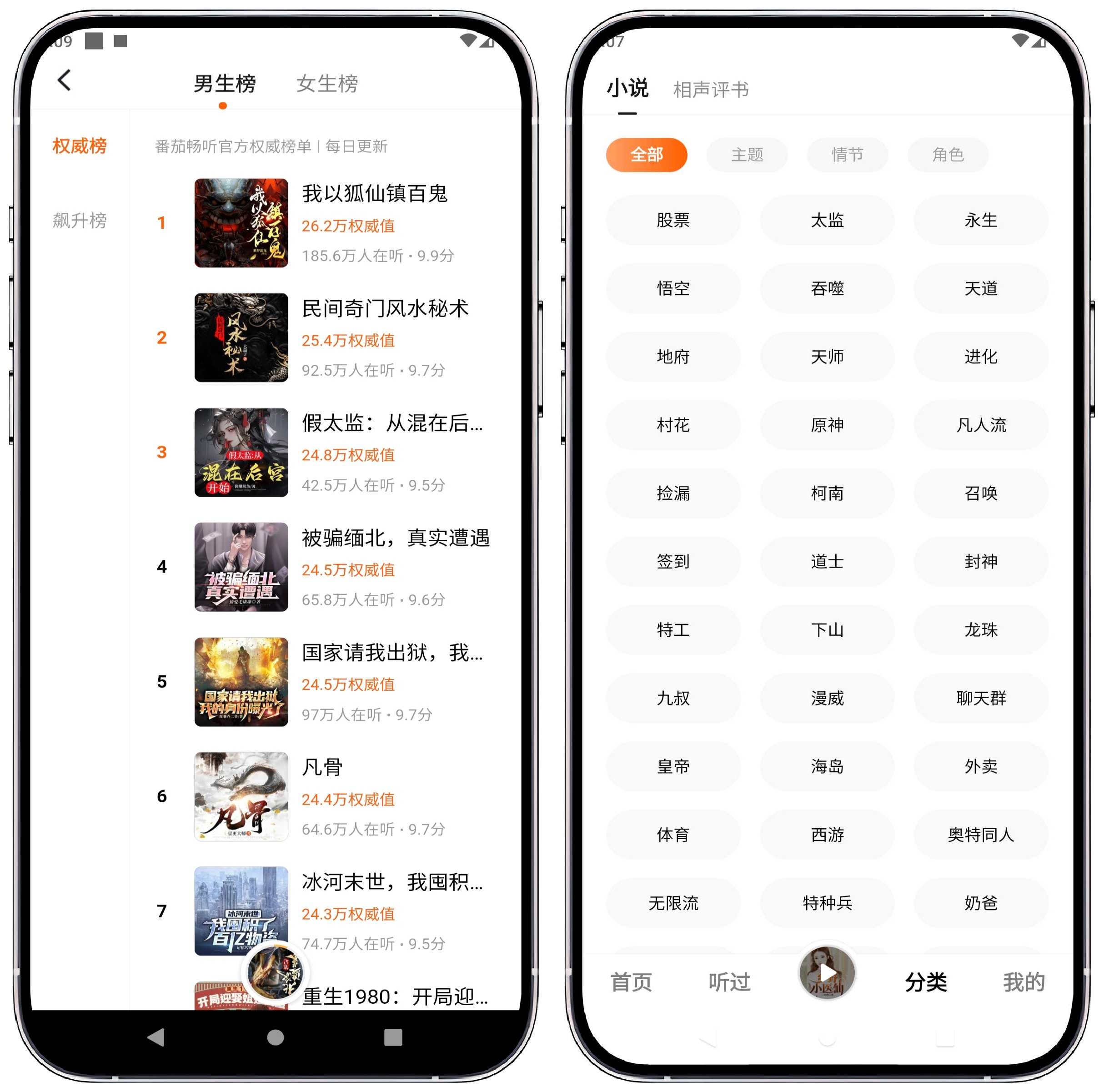 图片[2]-番茄畅听5.3.9.32高级版 - 果核智能-果核智能