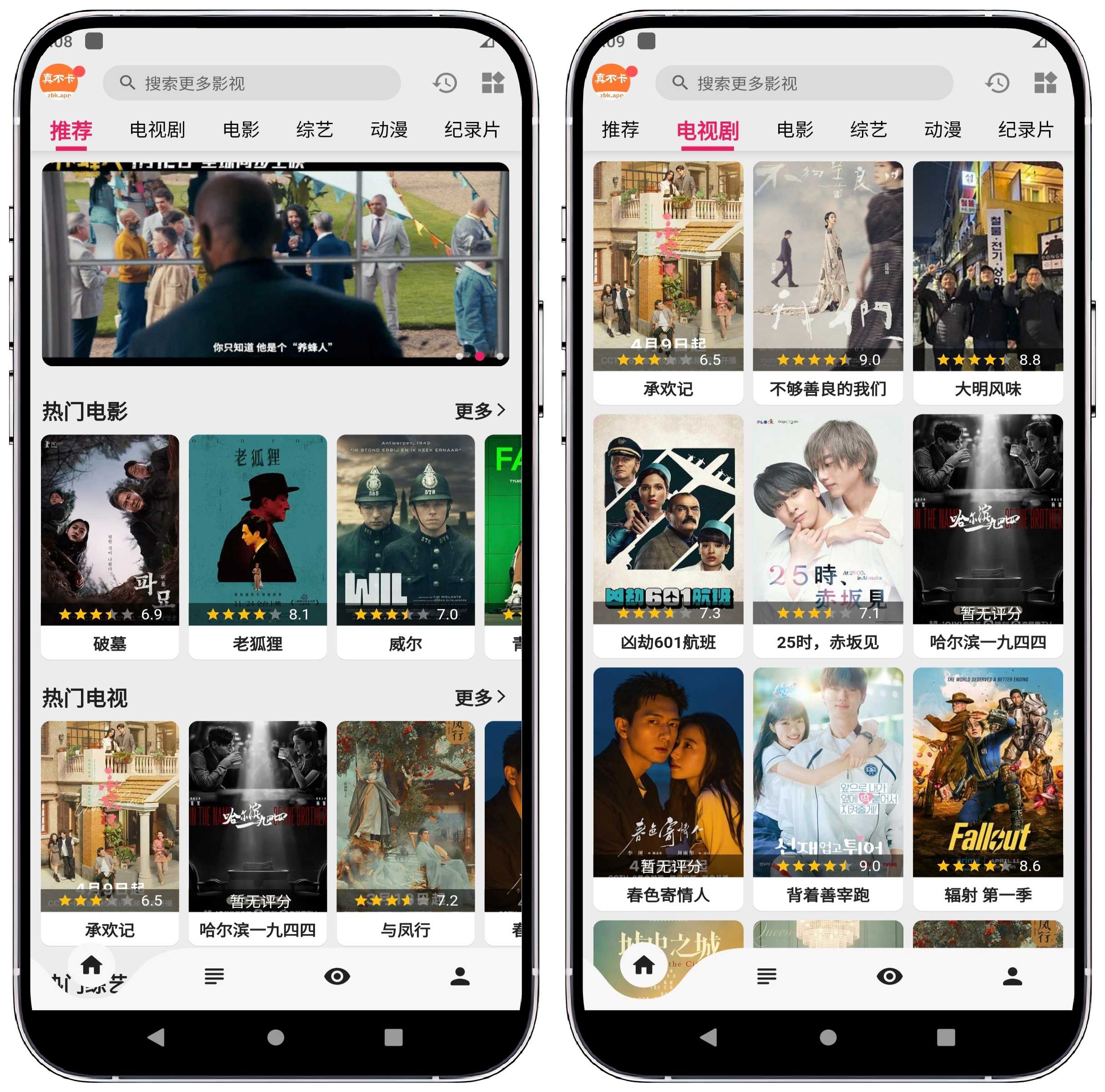 图片[1]-真不卡影视1.0纯净版 - 果核智能-果核智能