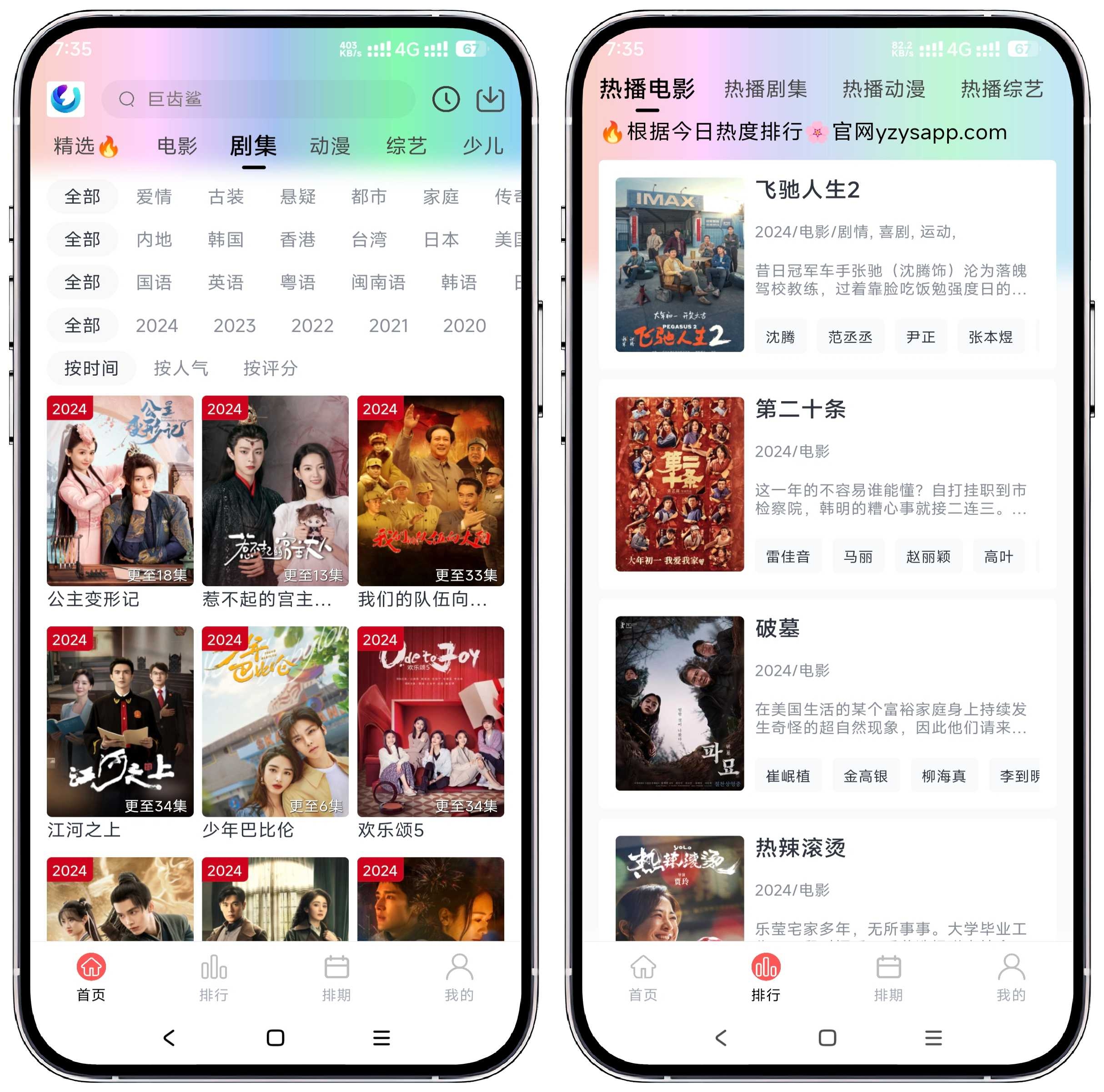 图片[2]-柚子影视 V5.0.2纯净版 - 果核智能-果核智能