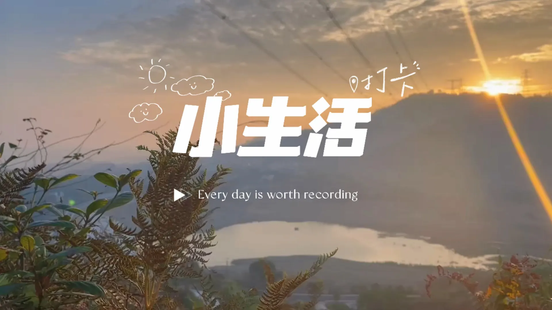 童年的记忆-果核智能