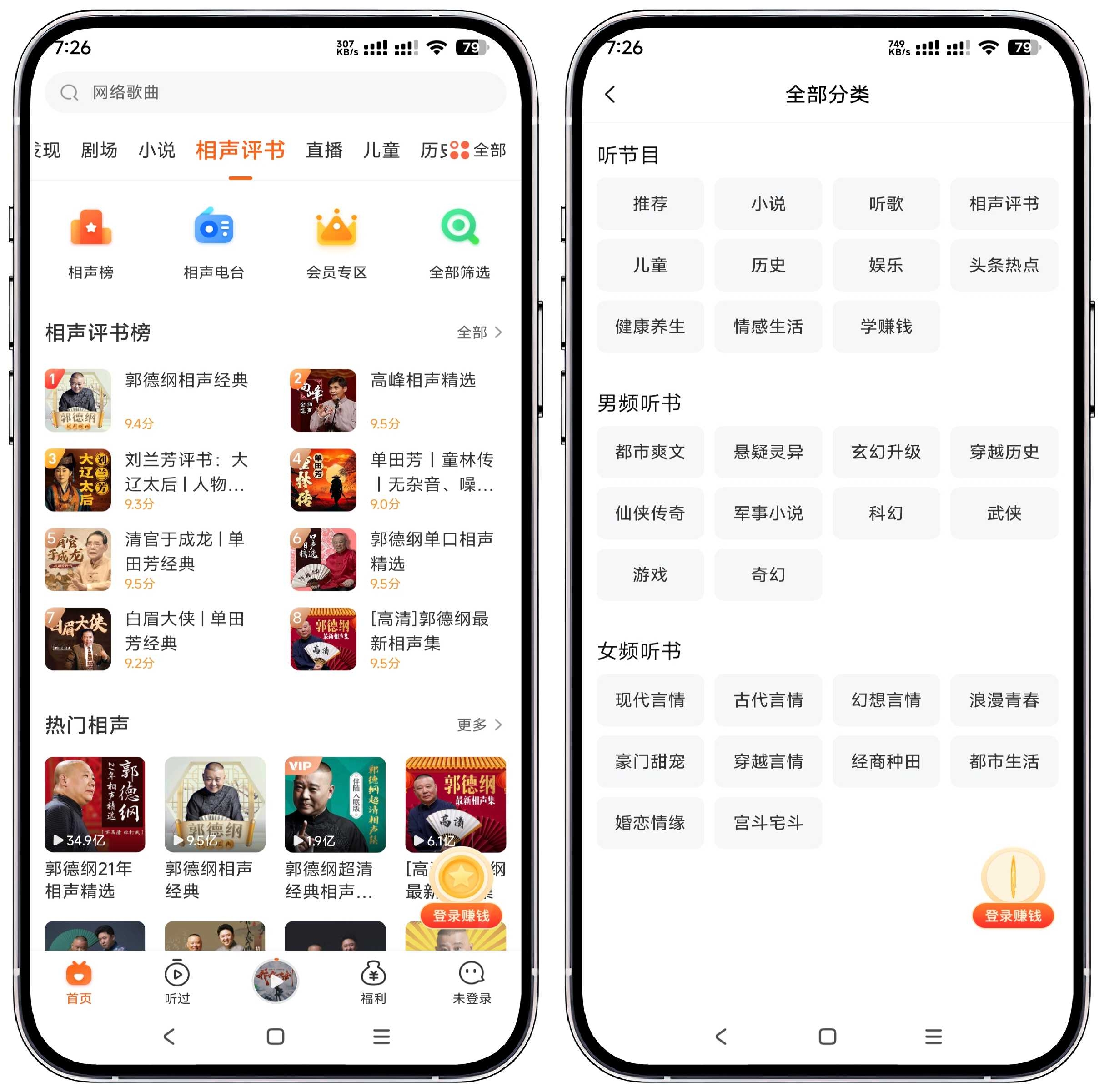 图片[3]-喜马拉雅极速版_3.2.69.3(免登版) - 果核智能-果核智能