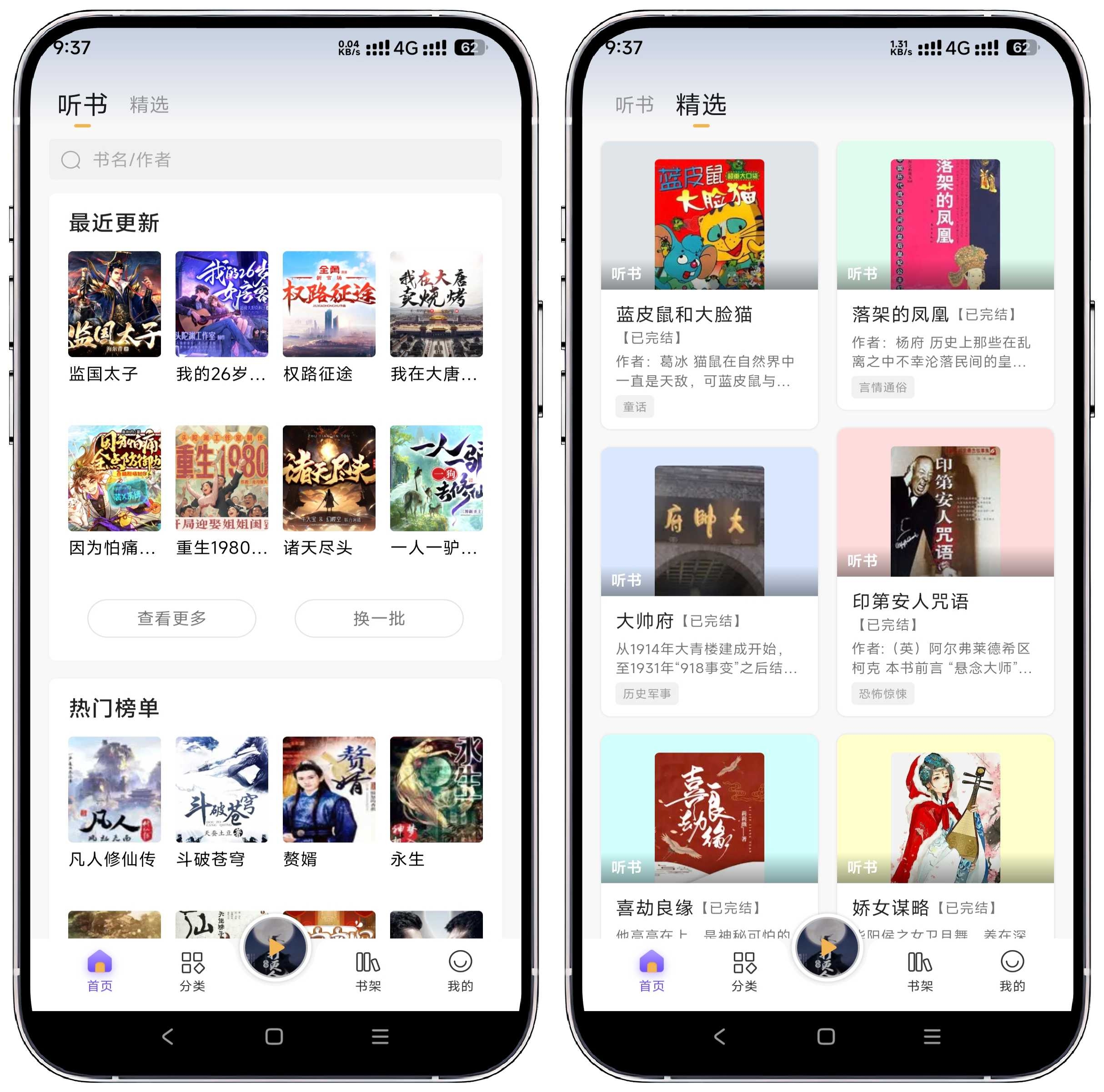 图片[1]-云动听书[原飞韵听书]v1.3.5 - 果核智能-果核智能