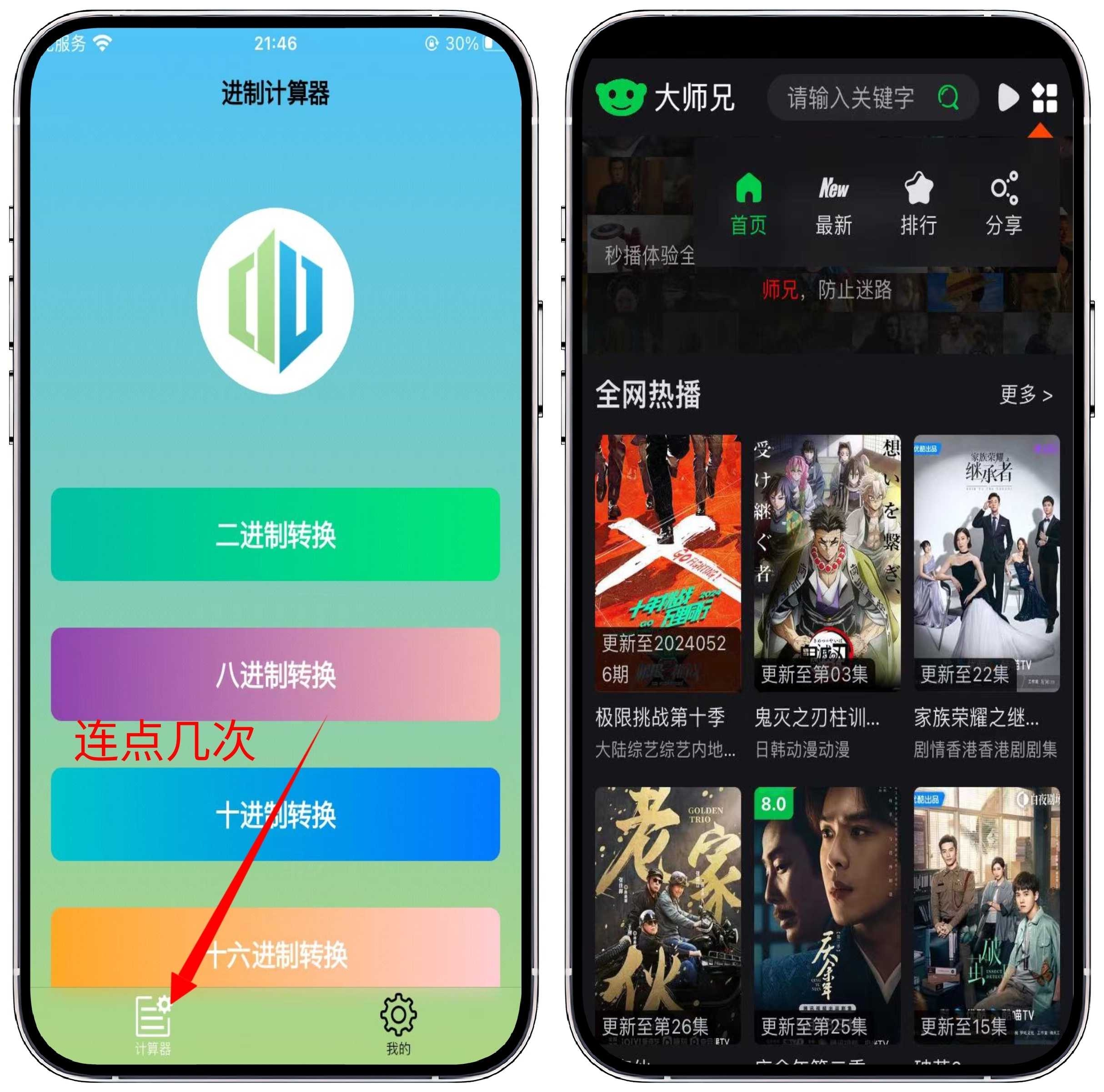 图片[1]-iOS/iPad端大师兄影视 - 果核智能-果核智能