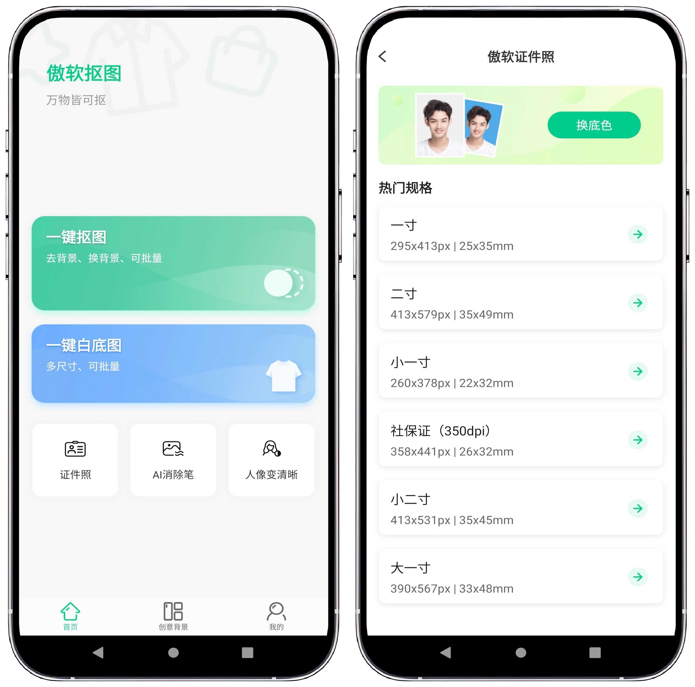 图片[1]-傲软抠图 v1.8.1高级版 - 果核智能-果核智能