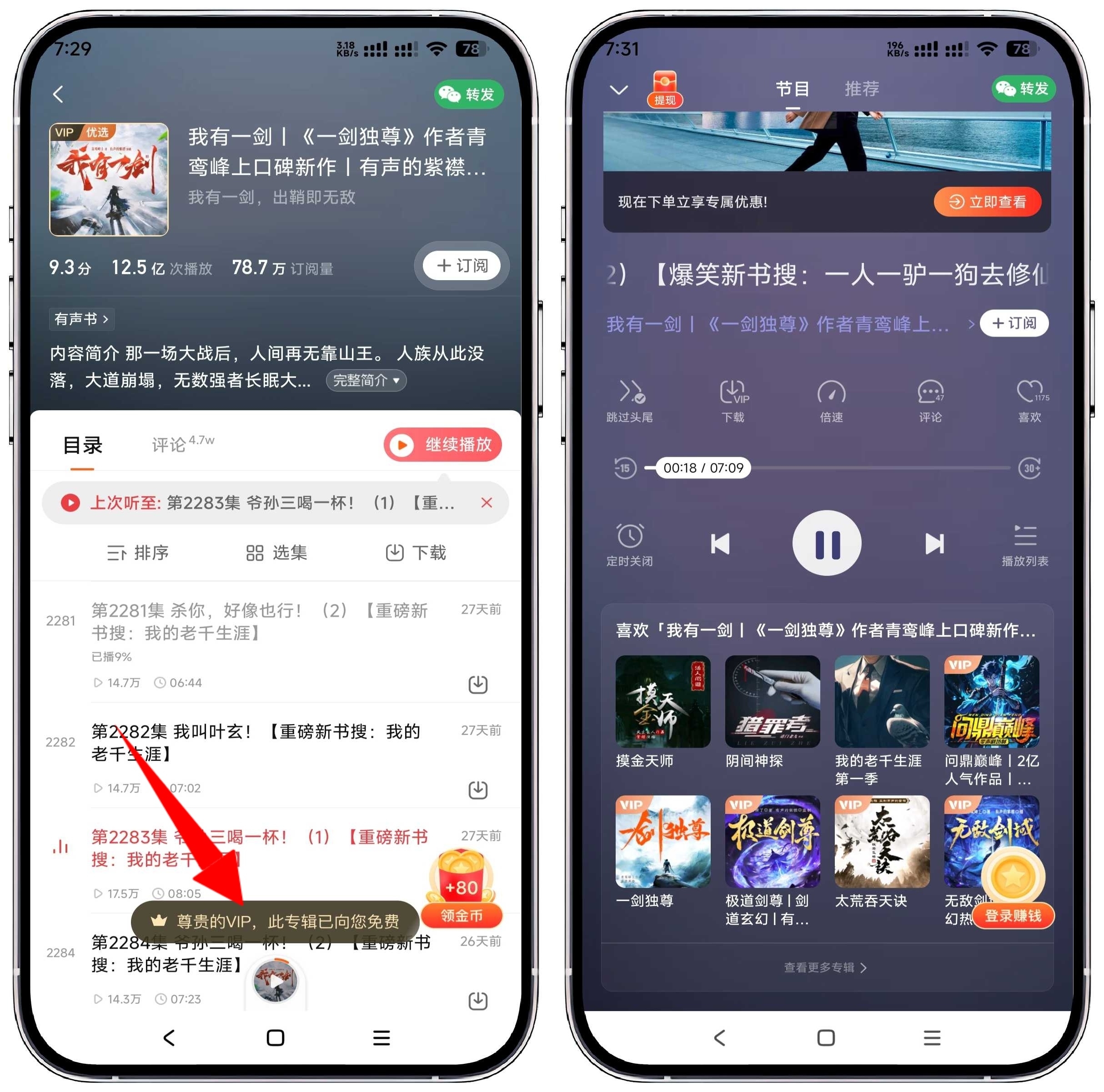 图片[4]-喜马拉雅极速版_3.2.69.3(免登版) - 果核智能-果核智能