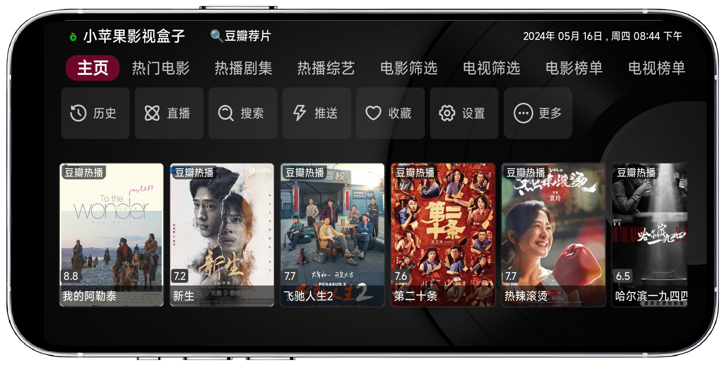 图片[1]-小苹果影视TV v1.3.5清爽版 - 果核智能-果核智能