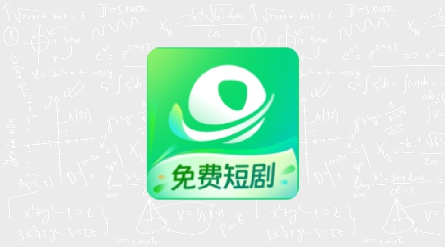 星芽免费短剧_2.8.0.2 高级版-果核智能