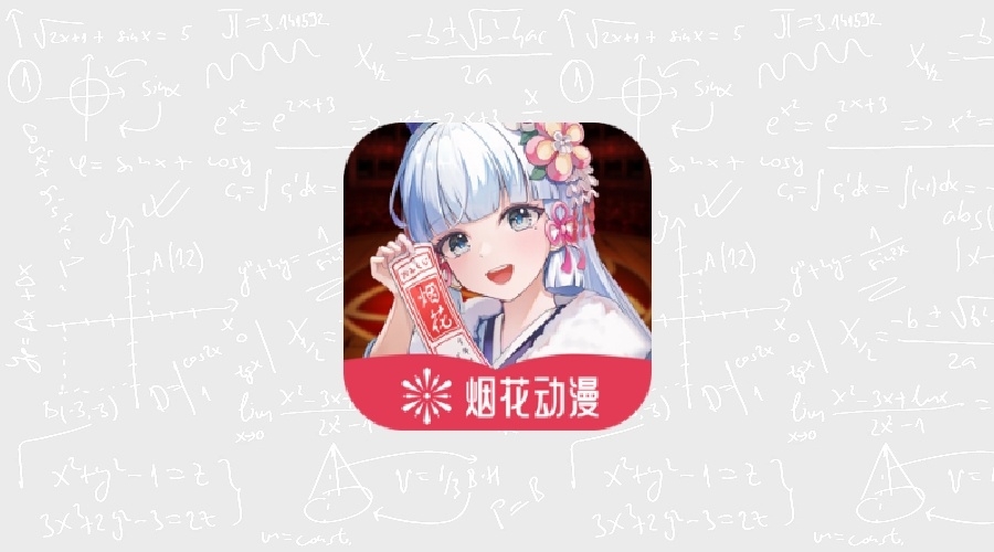 樱花动漫 V1.0.0.3纯净版-果核智能