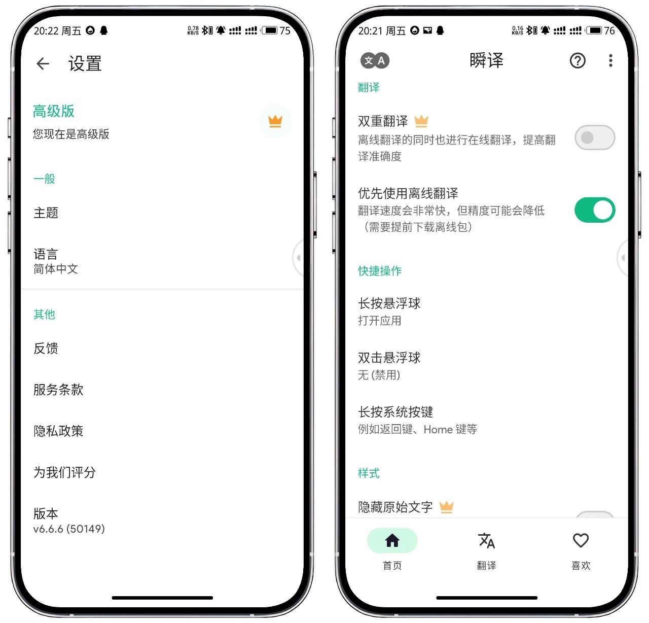 图片[2]-瞬译_v6.9.00高级版 - 果核智能-果核智能