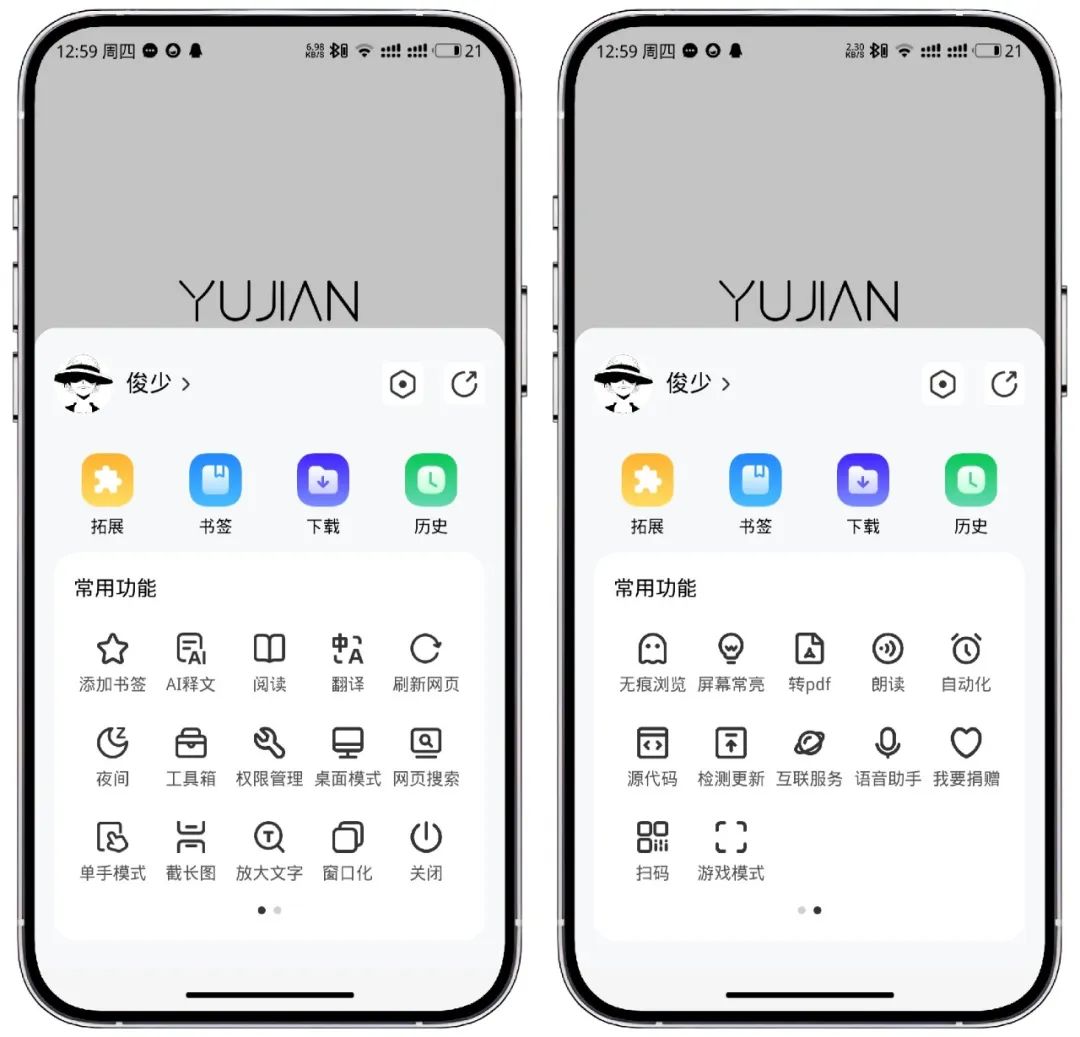 图片[1]-雨见浏览器 v7.7.1.2 - 果核智能-果核智能