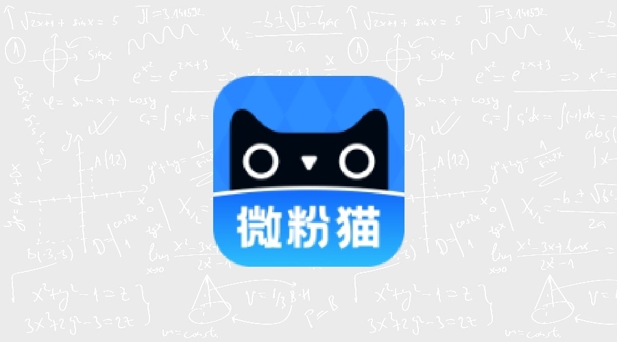 微粉猫 V2.2.7高级版-果核智能
