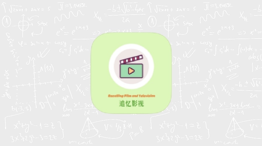追忆影视 v1.5.2纯净版-果核智能