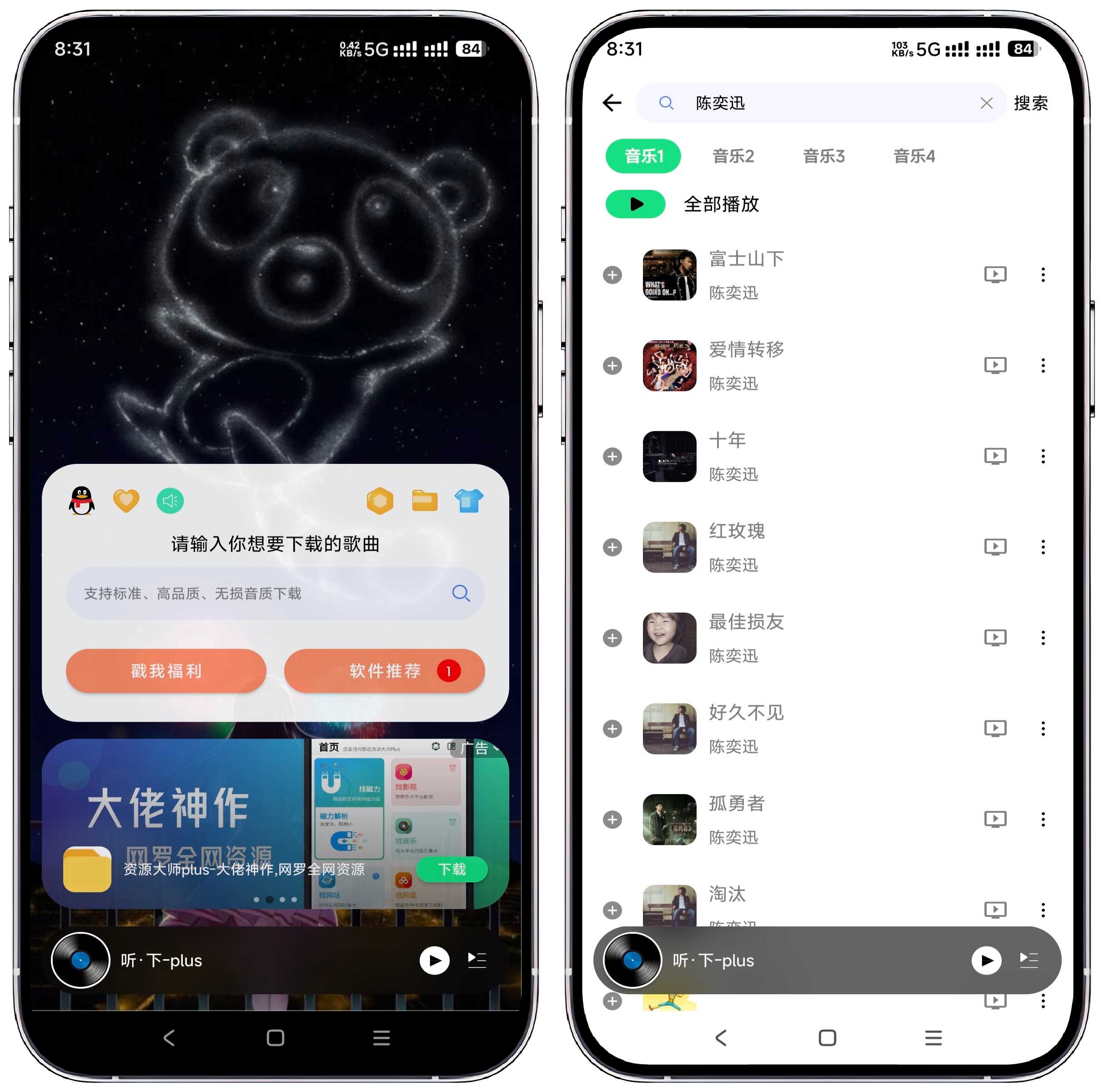 图片[1]-听·下plus v2.0.4官方版 - 果核智能-果核智能