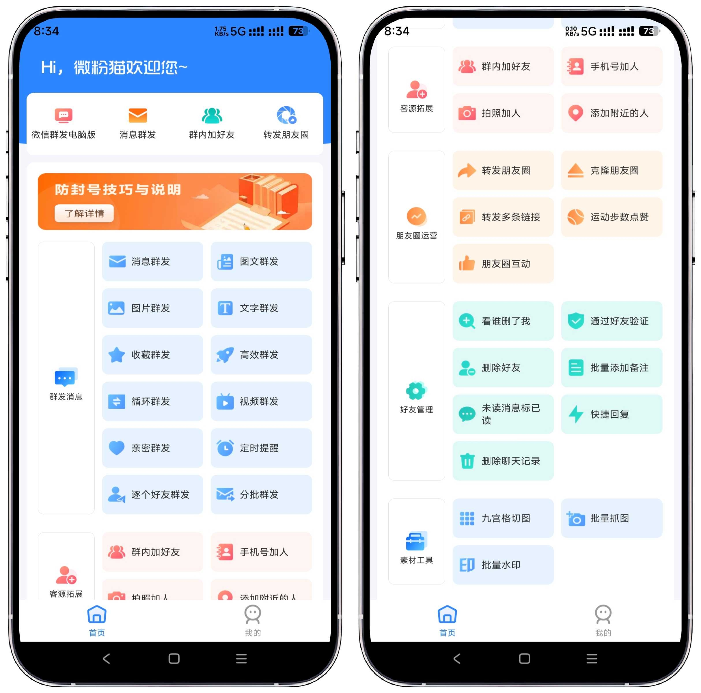 图片[1]-微粉猫 V2.2.7高级版 - 果核智能-果核智能