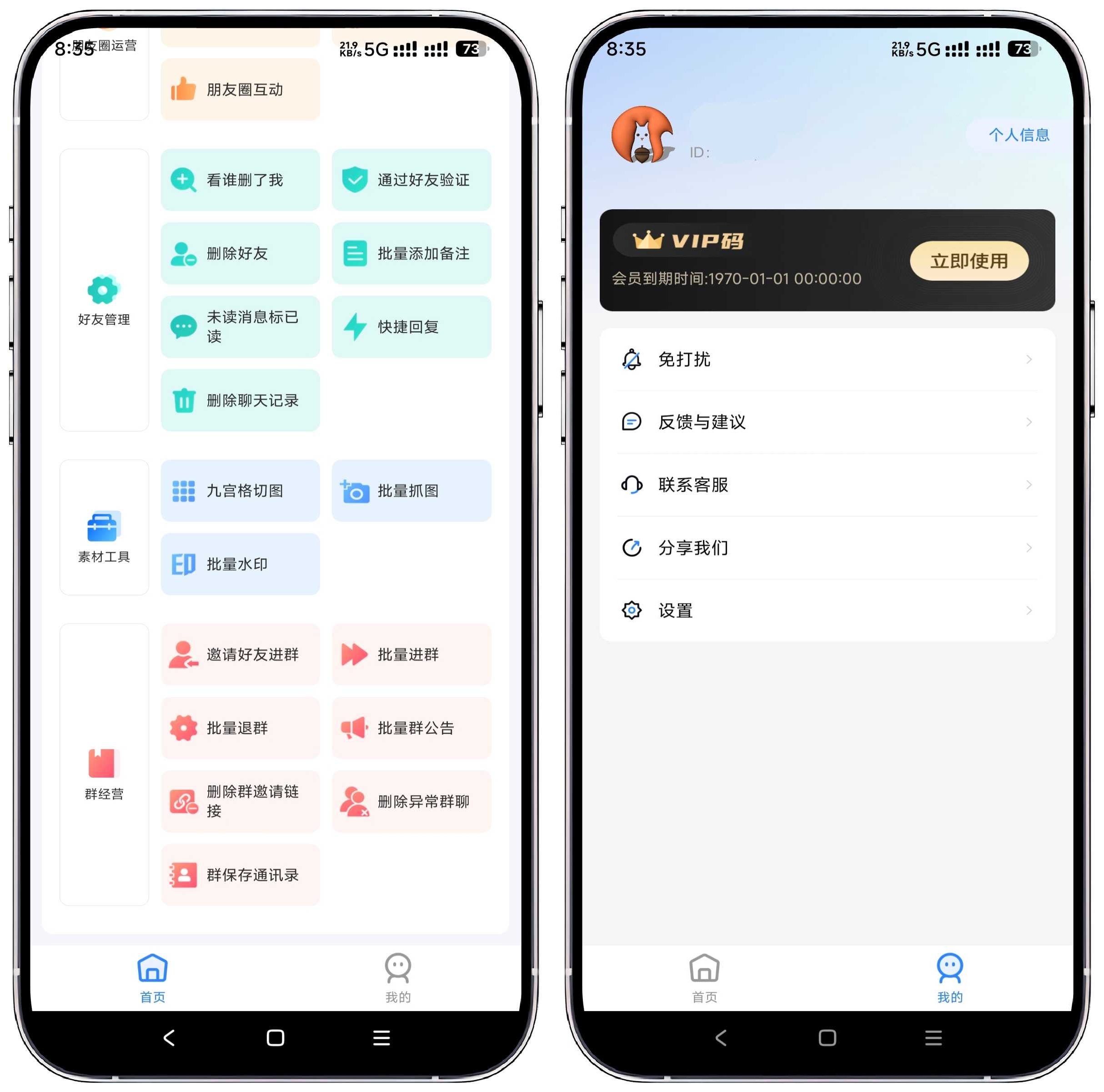 图片[2]-微粉猫 V2.2.7高级版 - 果核智能-果核智能