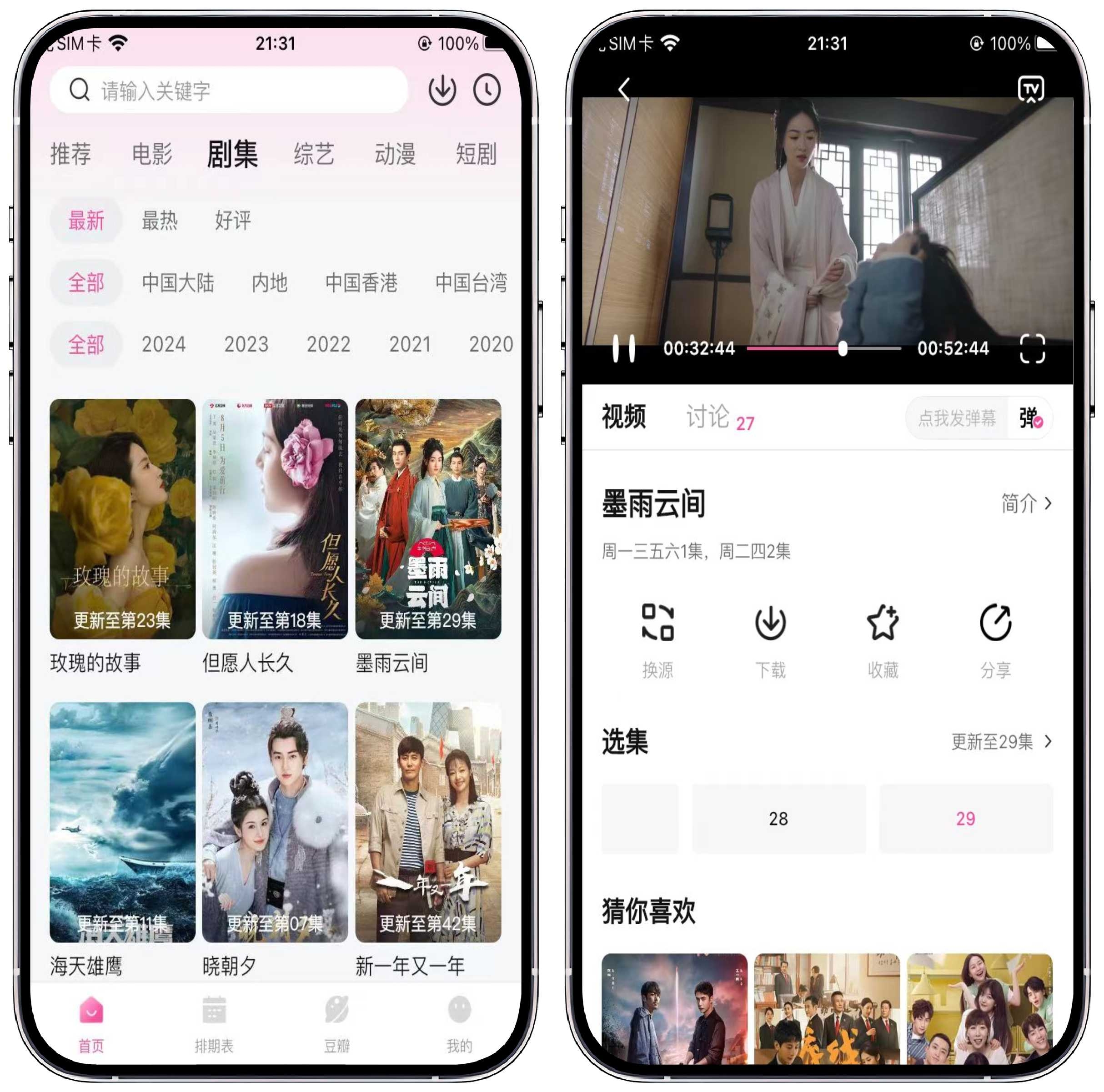 图片[3]-iOS/iPad/安卓，三端免费影视 - 果核智能-果核智能