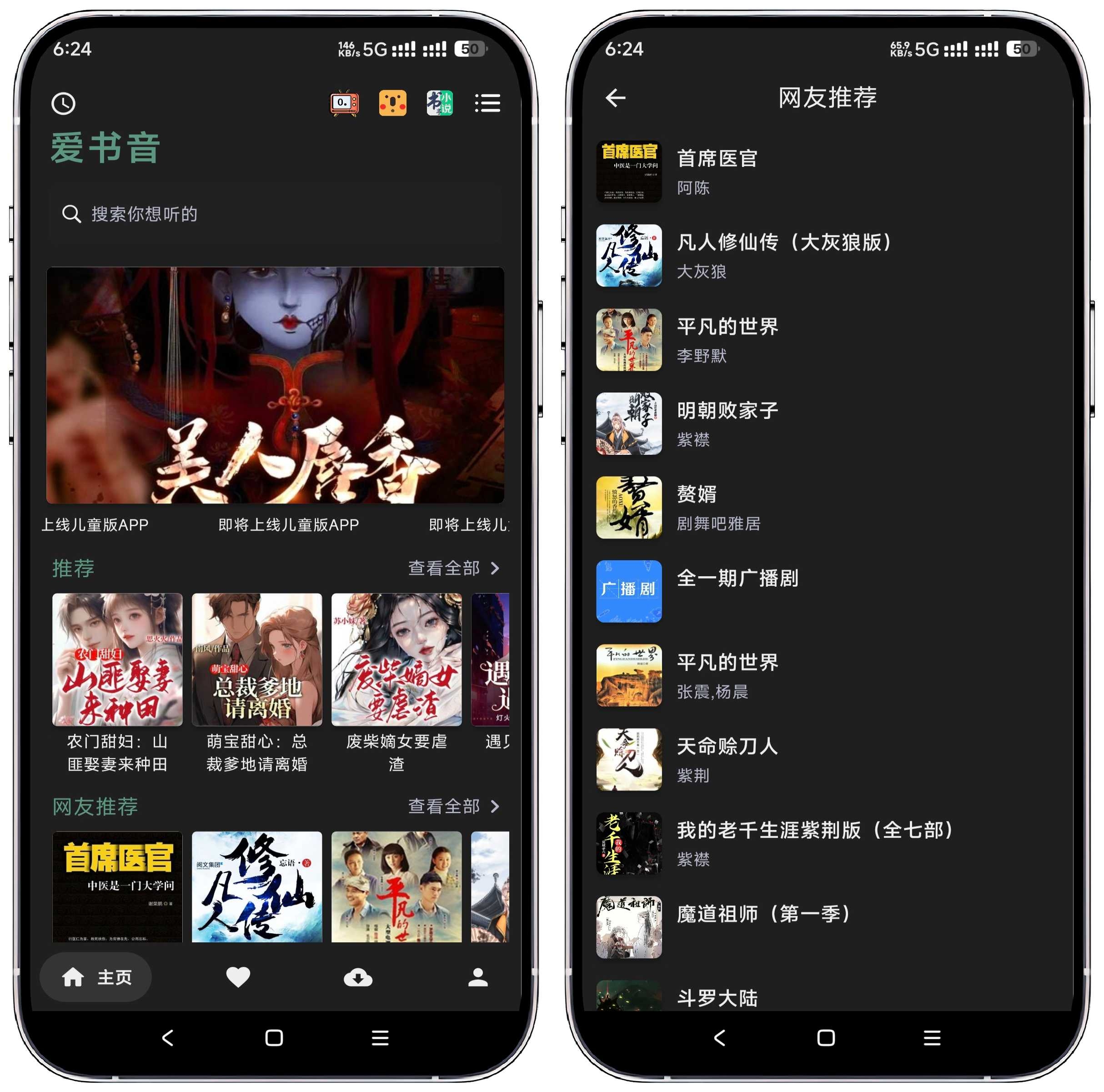 图片[1]-爱书音_9.9.9去更新纯净修复版 - 果核智能-果核智能
