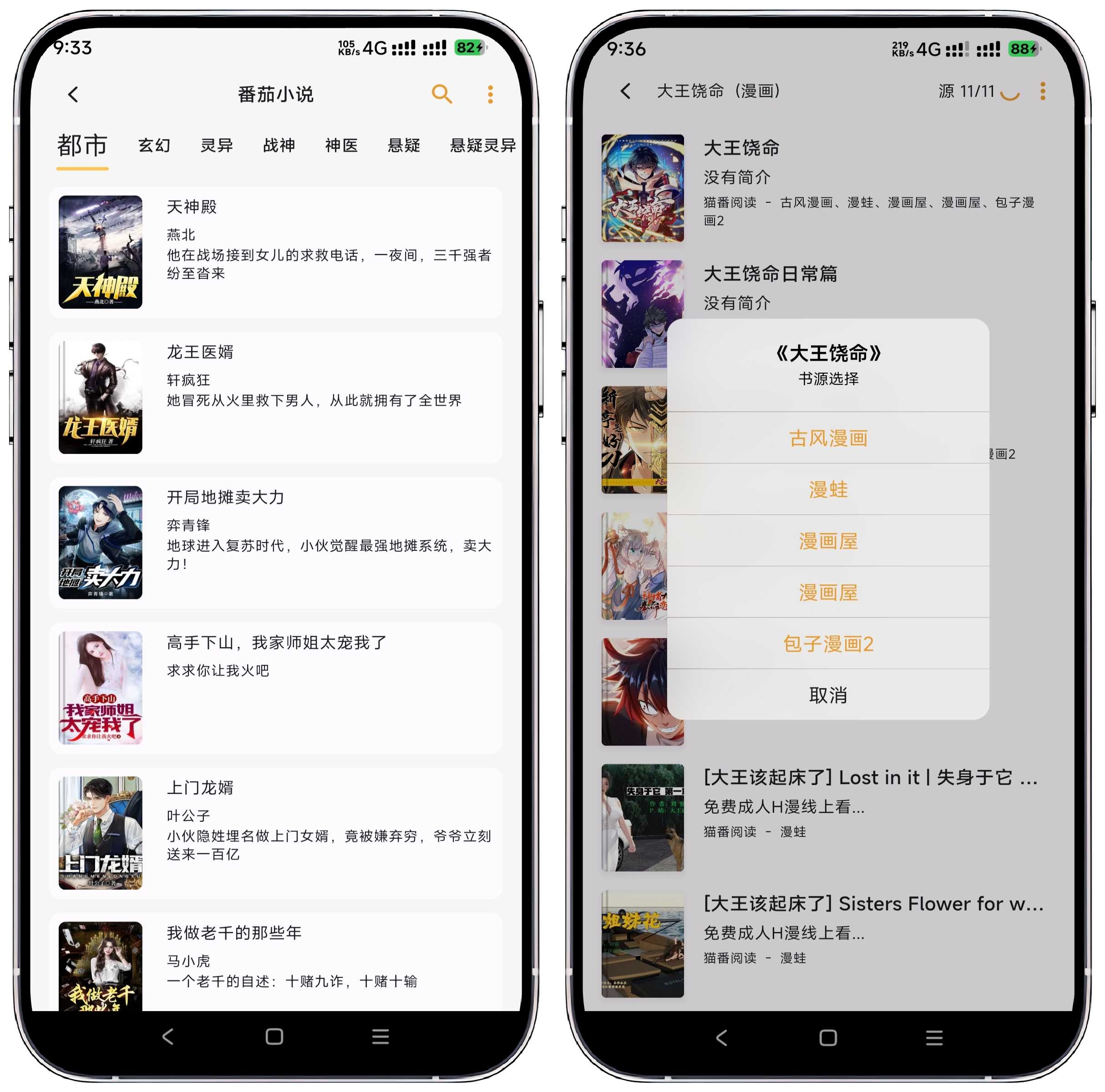 图片[3]-猫番阅读 V1.4.4纯净版 - 果核智能-果核智能