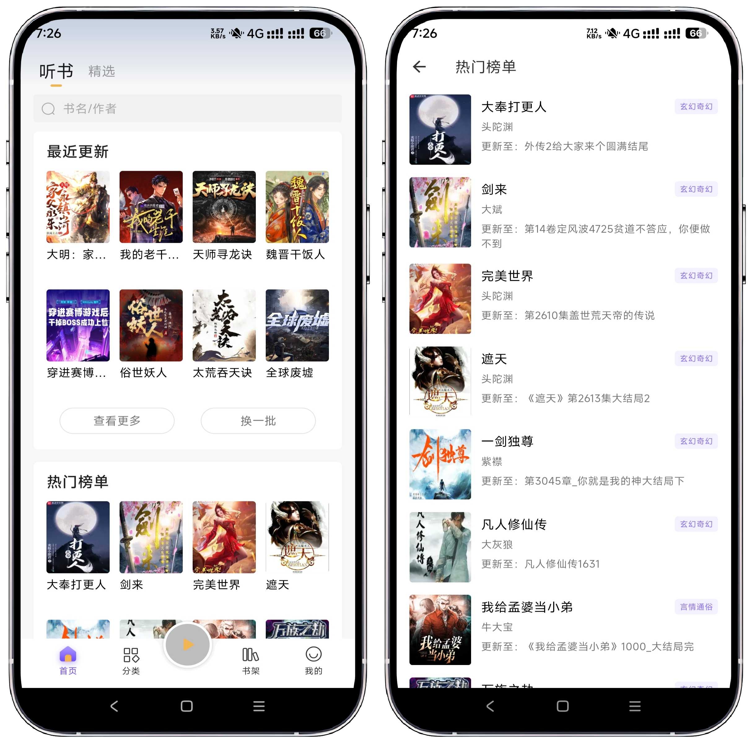 图片[1]-云动听书_1.3.7更新版 - 果核智能-果核智能