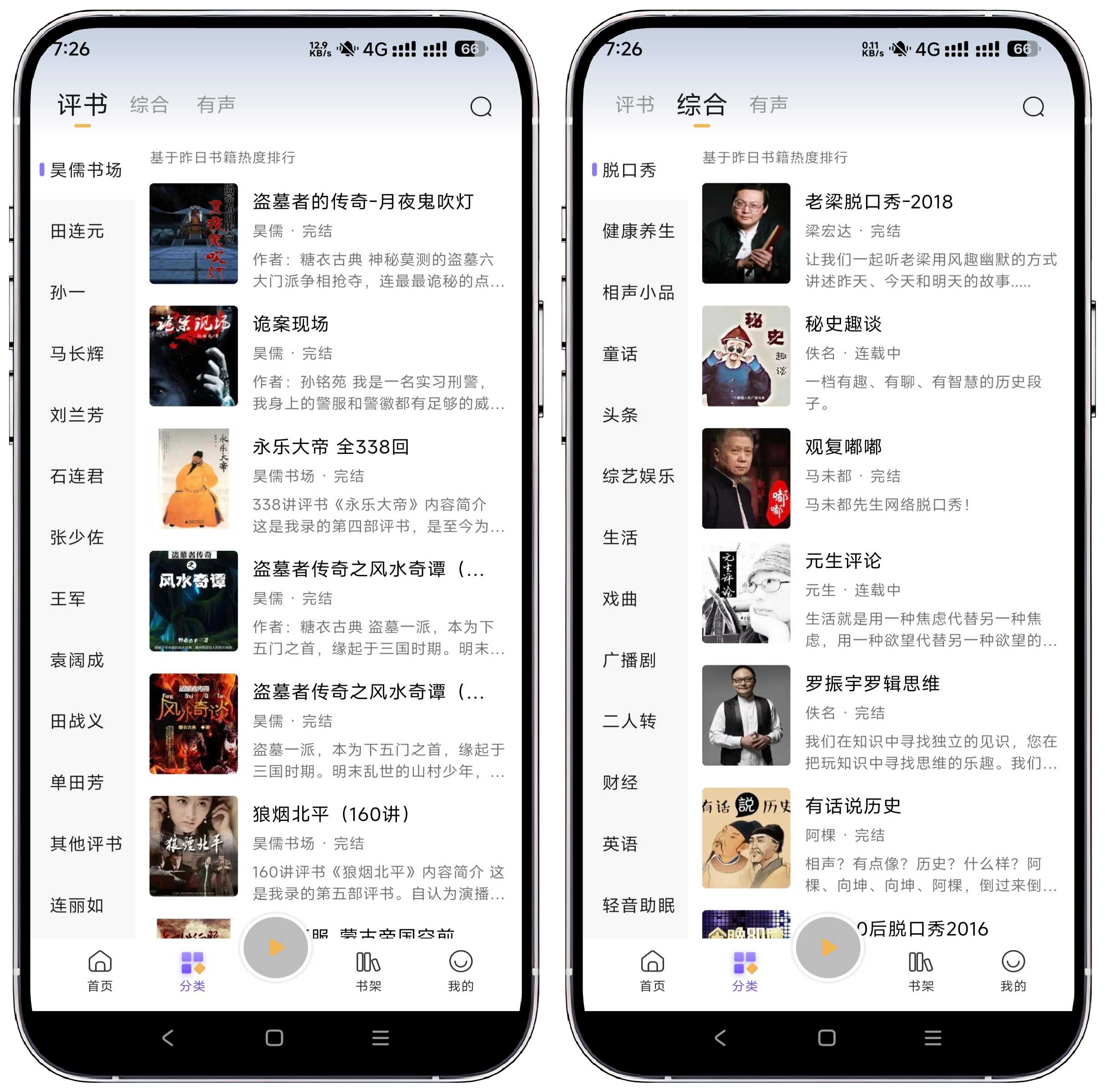 图片[2]-云动听书_1.3.7更新版 - 果核智能-果核智能