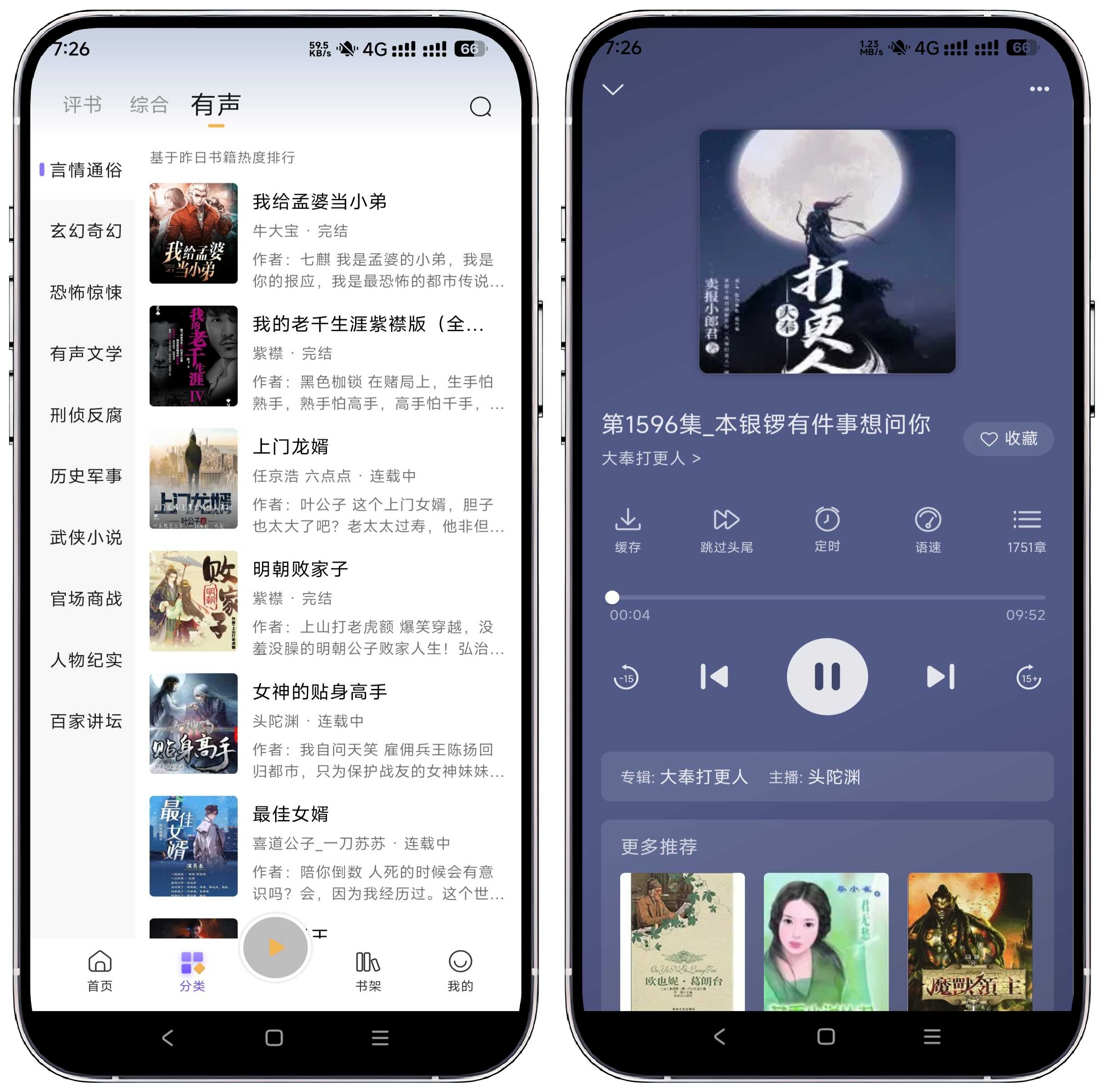 图片[3]-云动听书_1.3.7更新版 - 果核智能-果核智能
