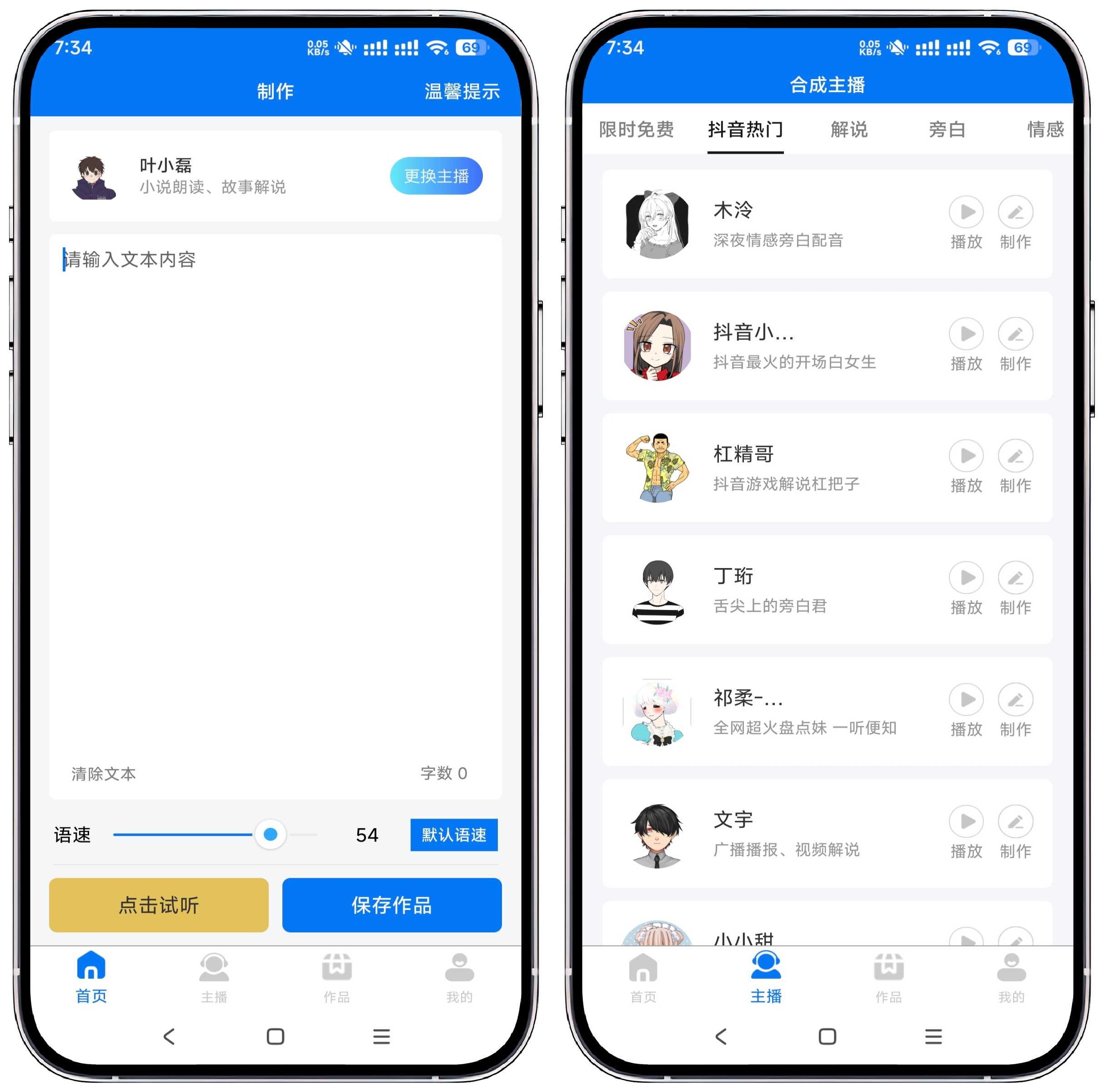 图片[1]-赤拳配音_1.0.3高级版 - 果核智能-果核智能