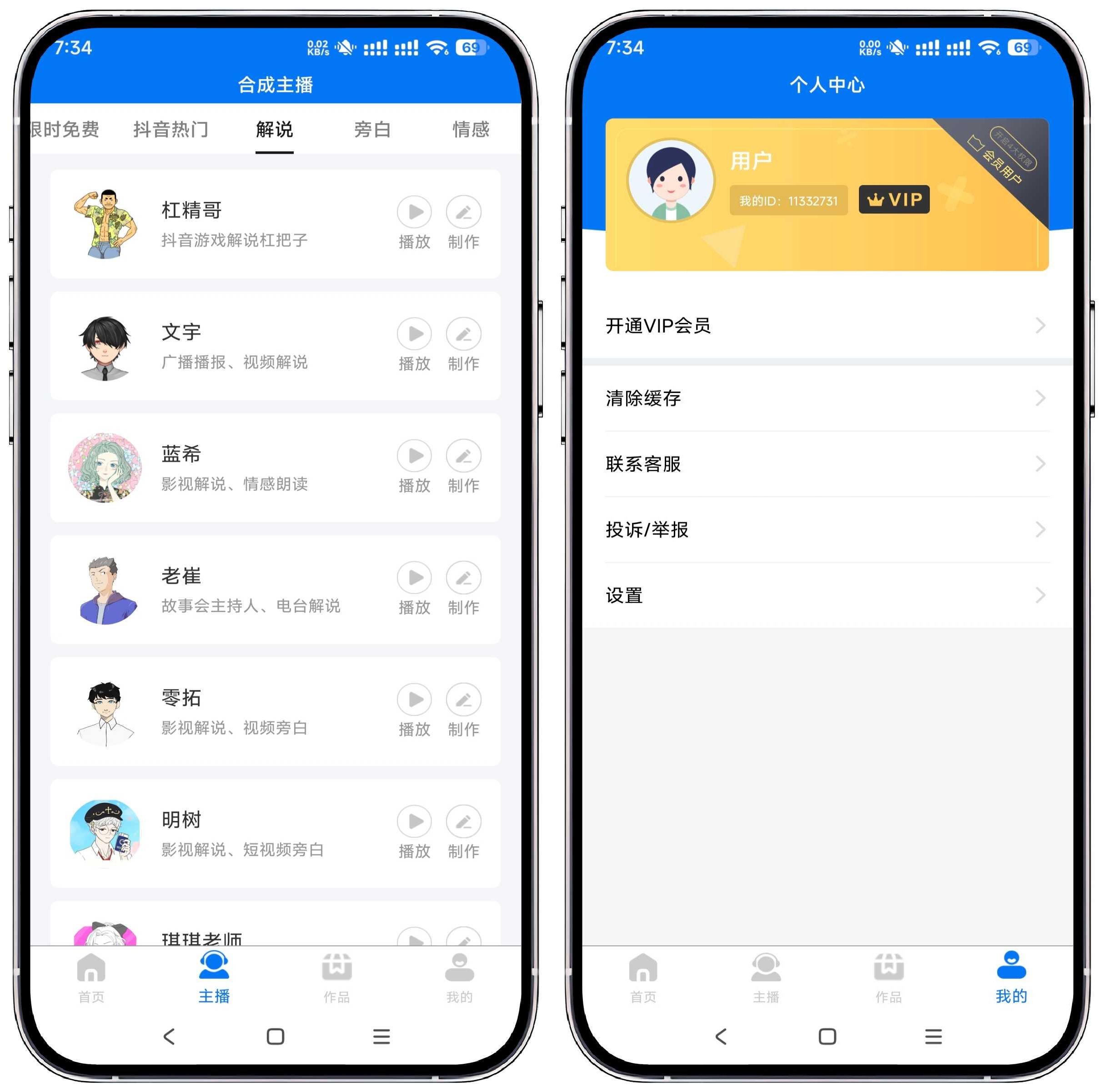图片[2]-赤拳配音_1.0.3高级版 - 果核智能-果核智能