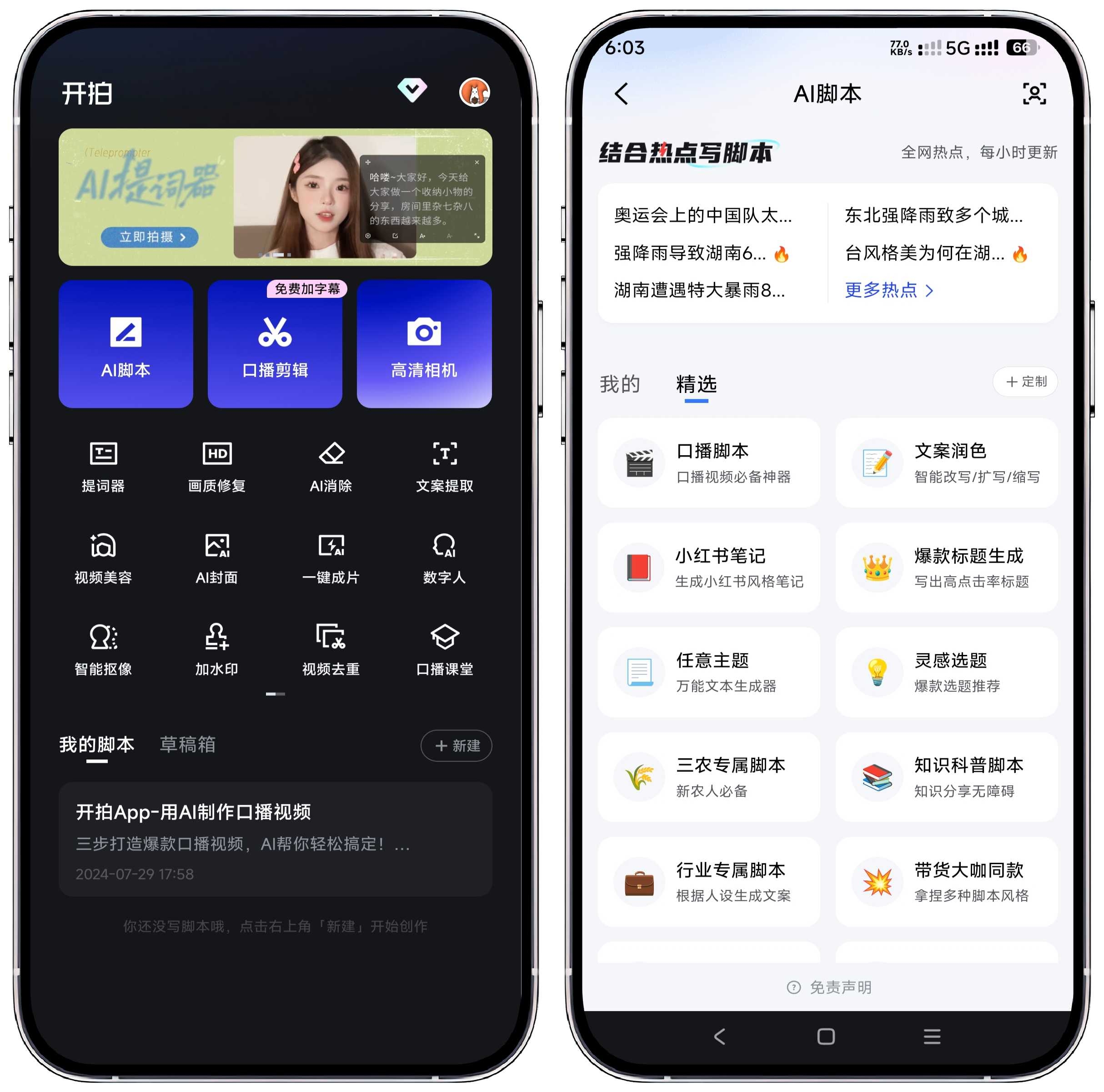 图片[1]-开拍_2.1.50高级版 - 果核智能-果核智能