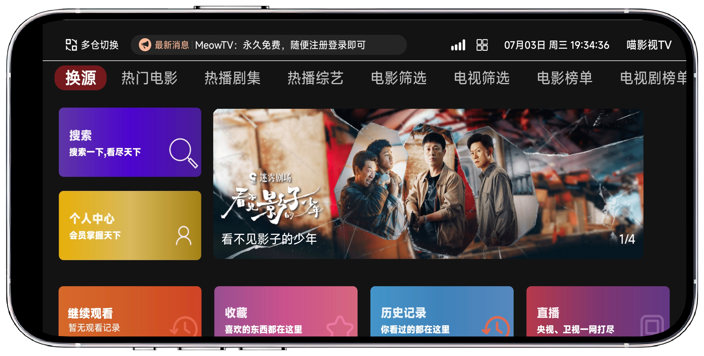 图片[1]-喵影视TV_v1.0.1高级版(随意注册) - 果核智能-果核智能