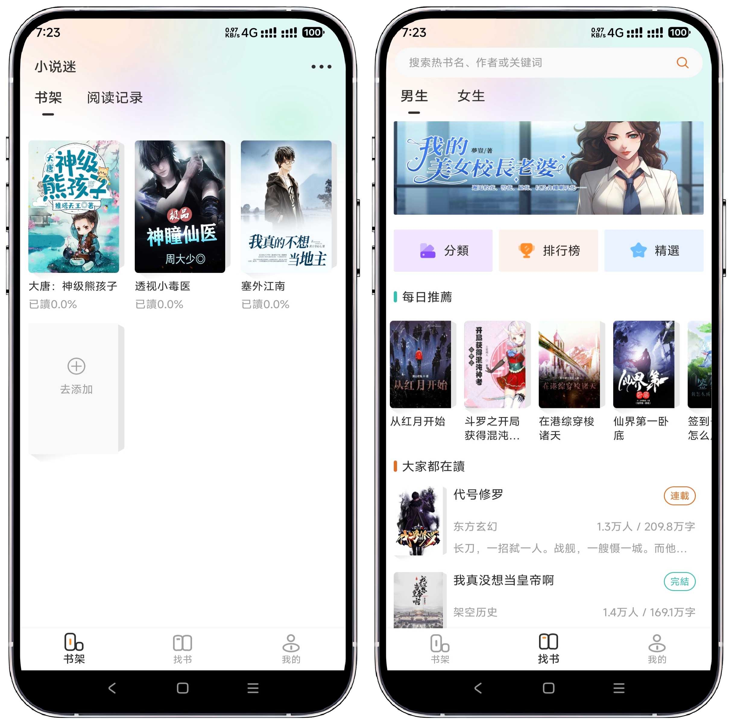 图片[1]-小说迷v2.0.8纯净版 - 果核智能-果核智能