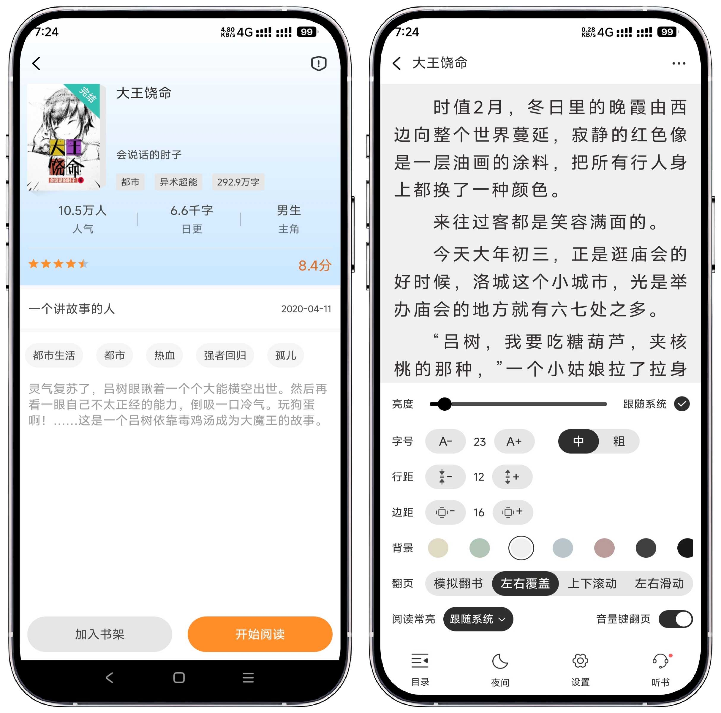 图片[3]-小说迷v2.0.8纯净版 - 果核智能-果核智能