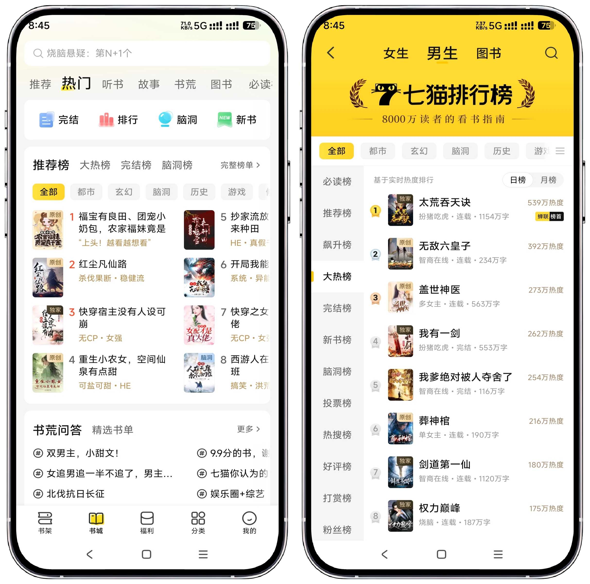 图片[3]-七猫免费小说 v7.54高级版 - 果核智能-果核智能
