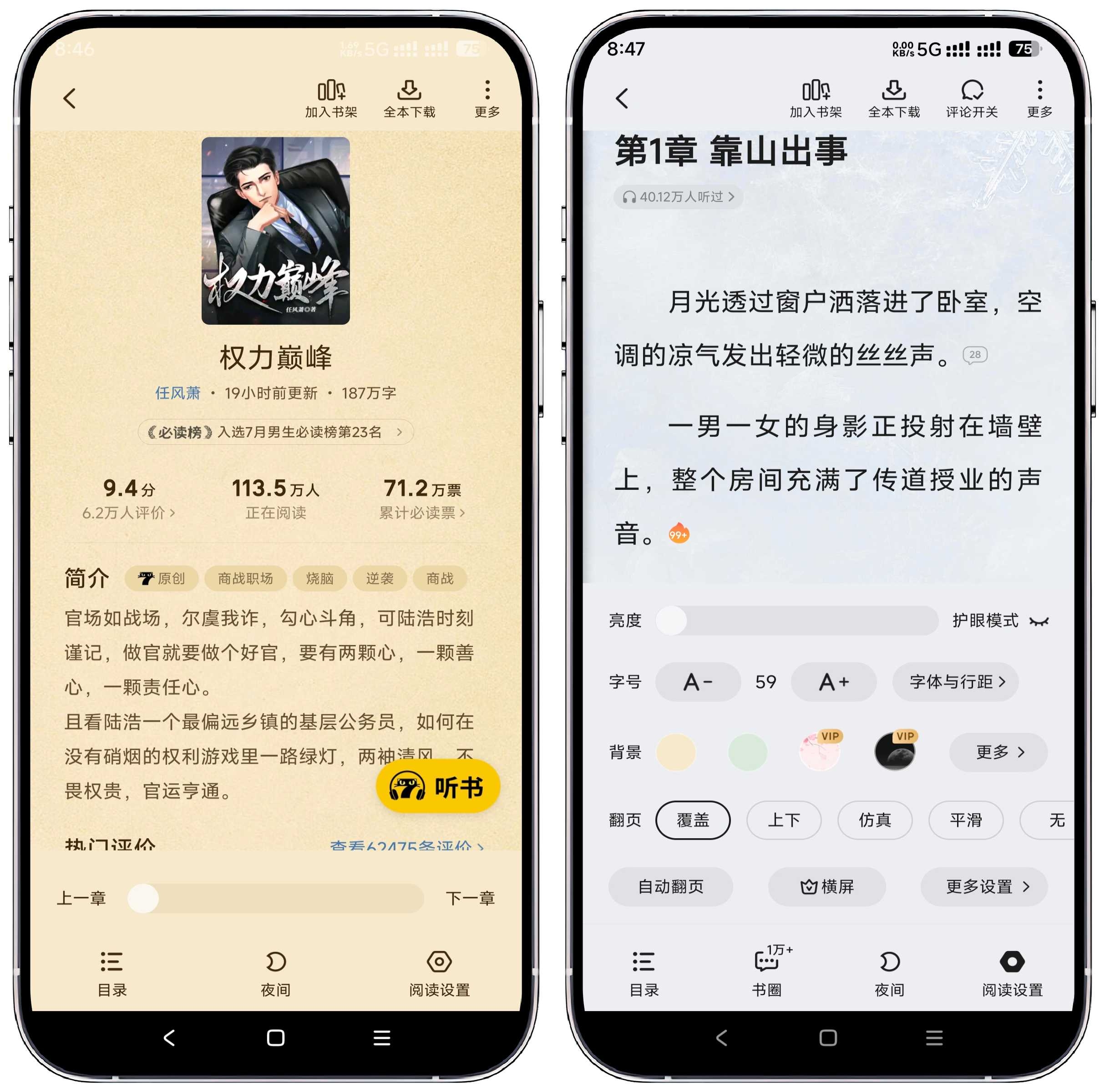 图片[4]-七猫免费小说 v7.54高级版 - 果核智能-果核智能