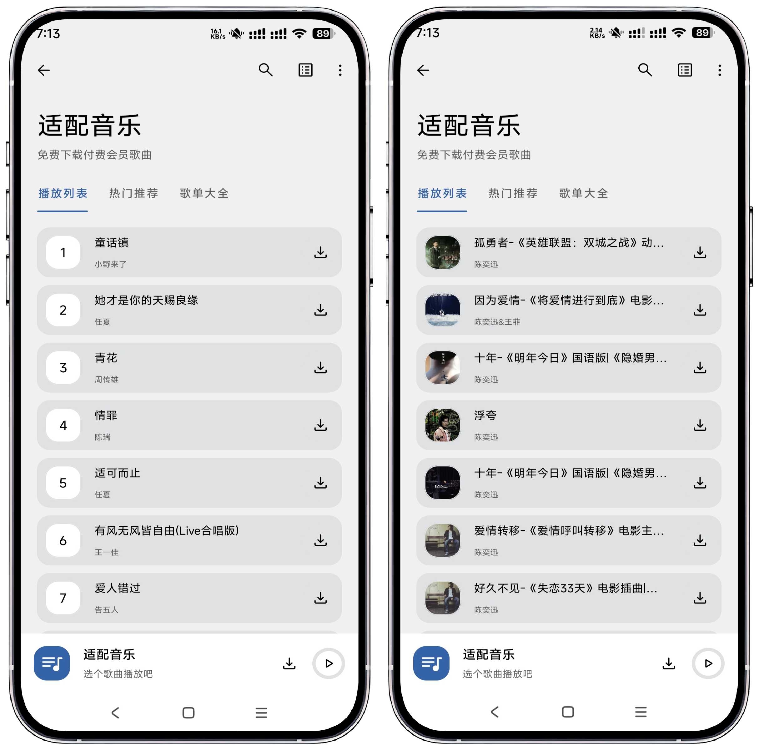 图片[2]-适配音乐_3.1.0 - 果核智能-果核智能