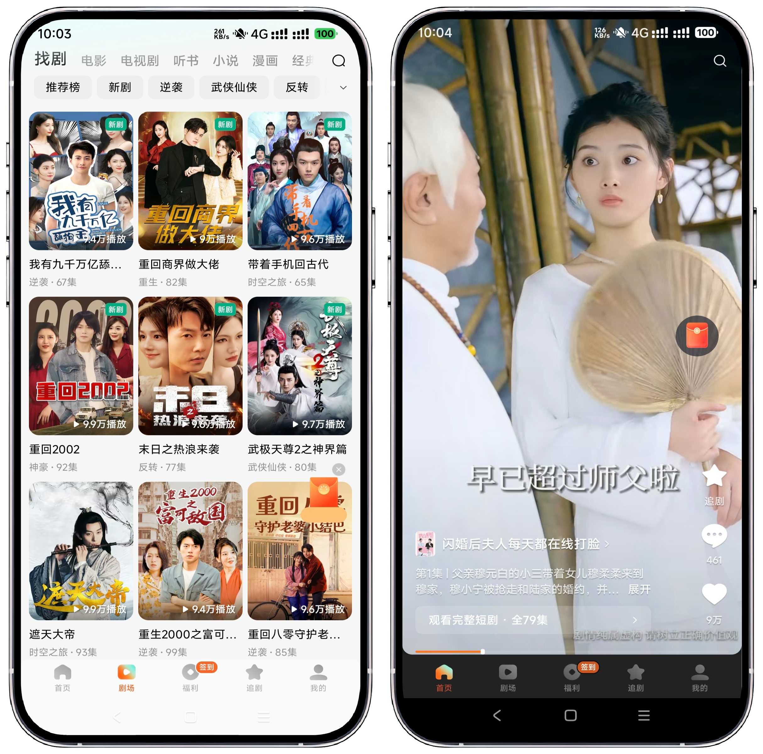 图片[1]-红果免费短剧_6.3.5.32纯净版 - 果核智能-果核智能