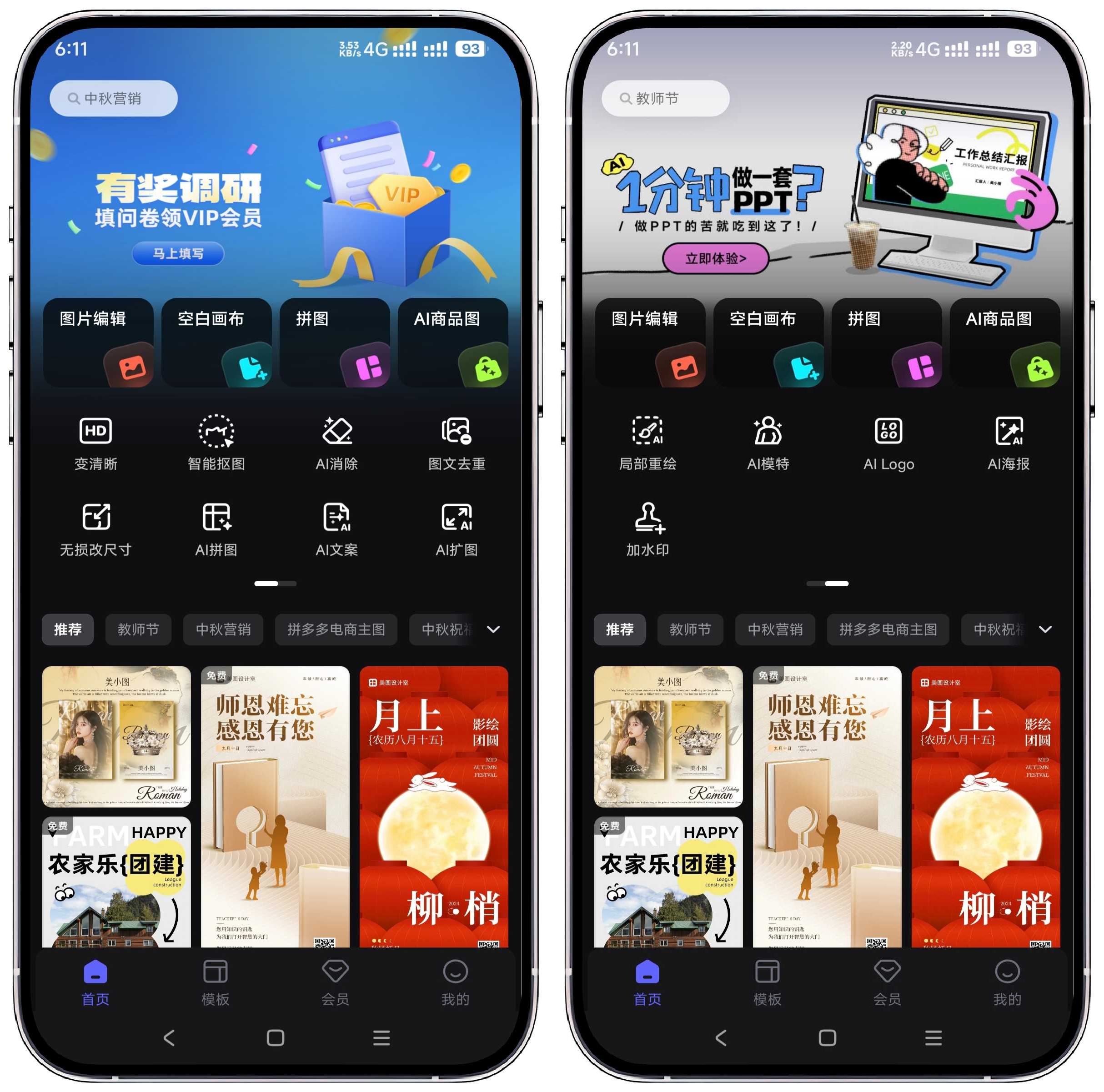 图片[1]-美图设计室 v6.5.10高级版 - 果核智能-果核智能