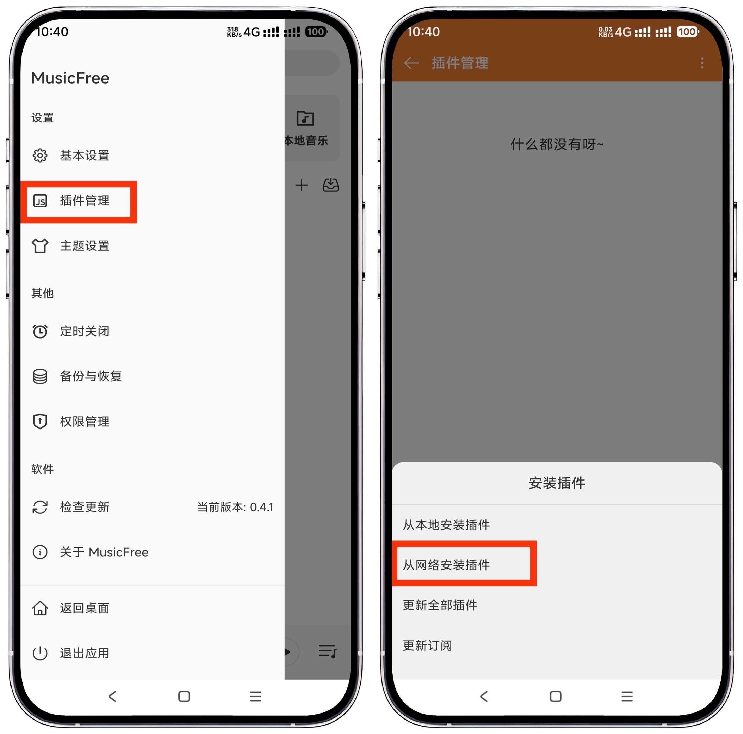 图片[3]-MusicFree_开源音乐播放器_v0.4.4 - 果核智能-果核智能