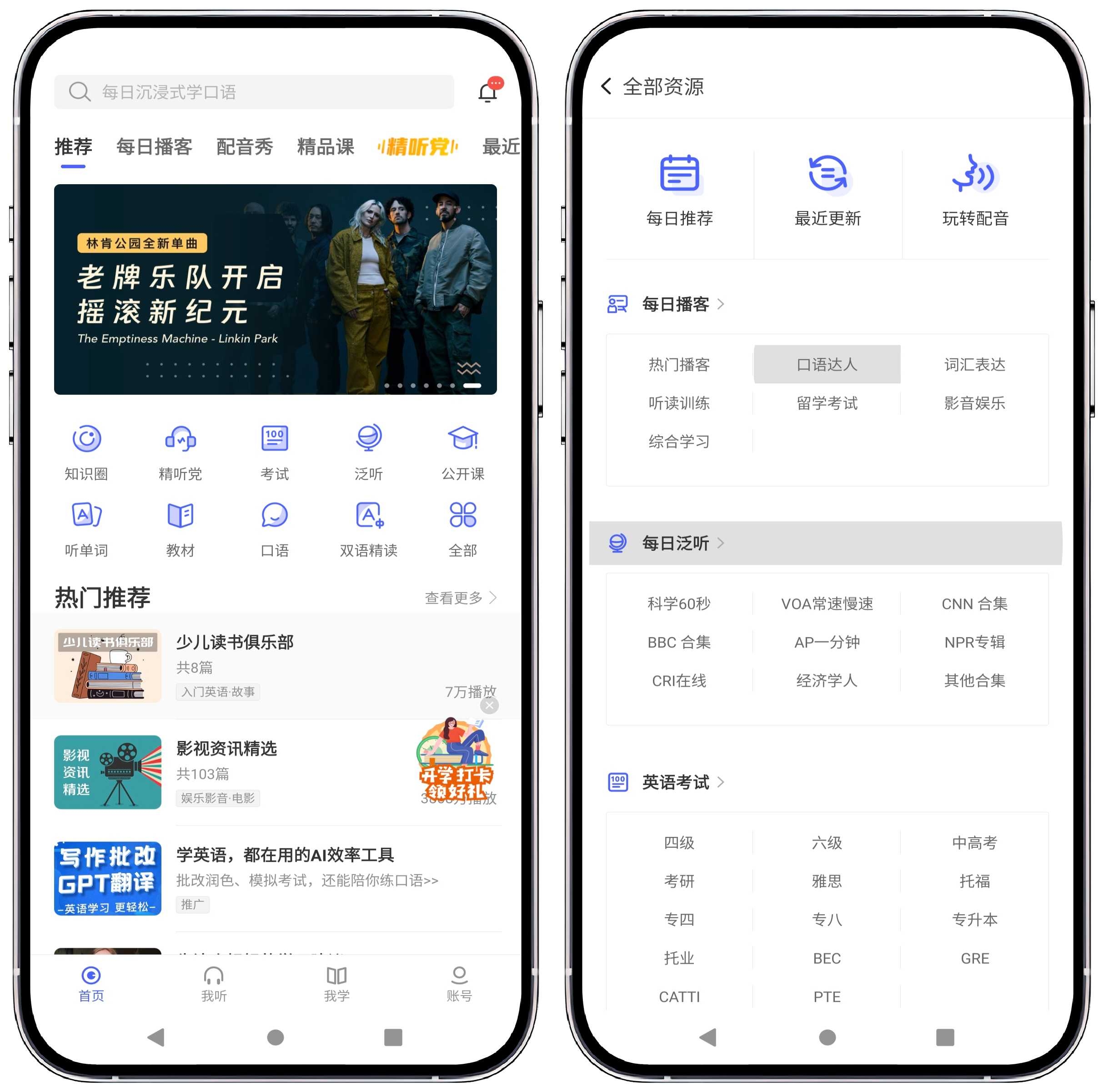 图片[1]-每日英语听力v11.1.0高级版 - 果核智能-果核智能